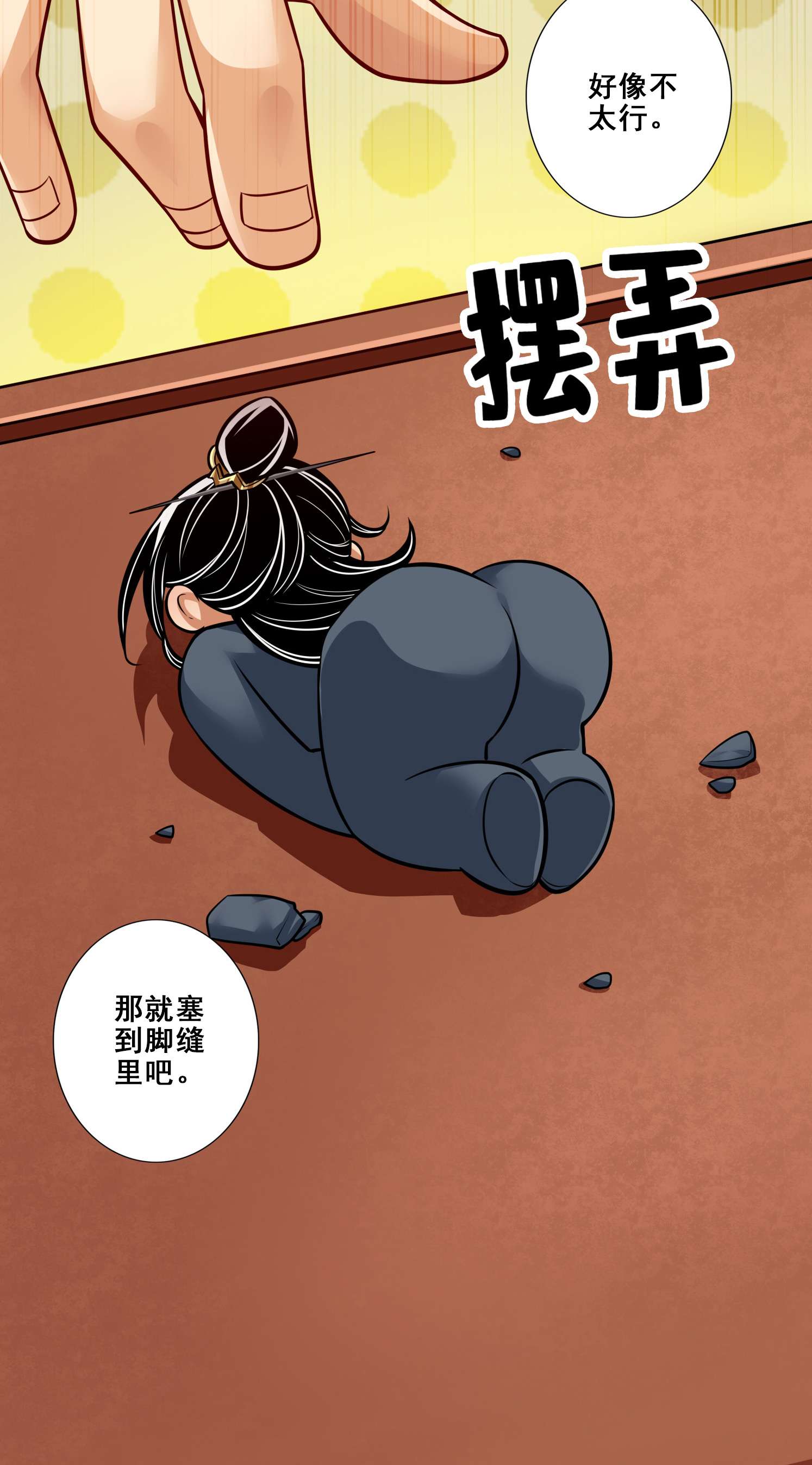 我师兄实在太稳健了92 第92话-“痒疾”痊愈