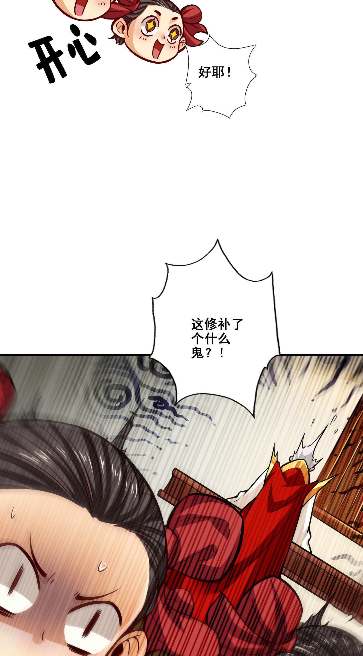 我师兄实在太稳健了92 第92话-“痒疾”痊愈