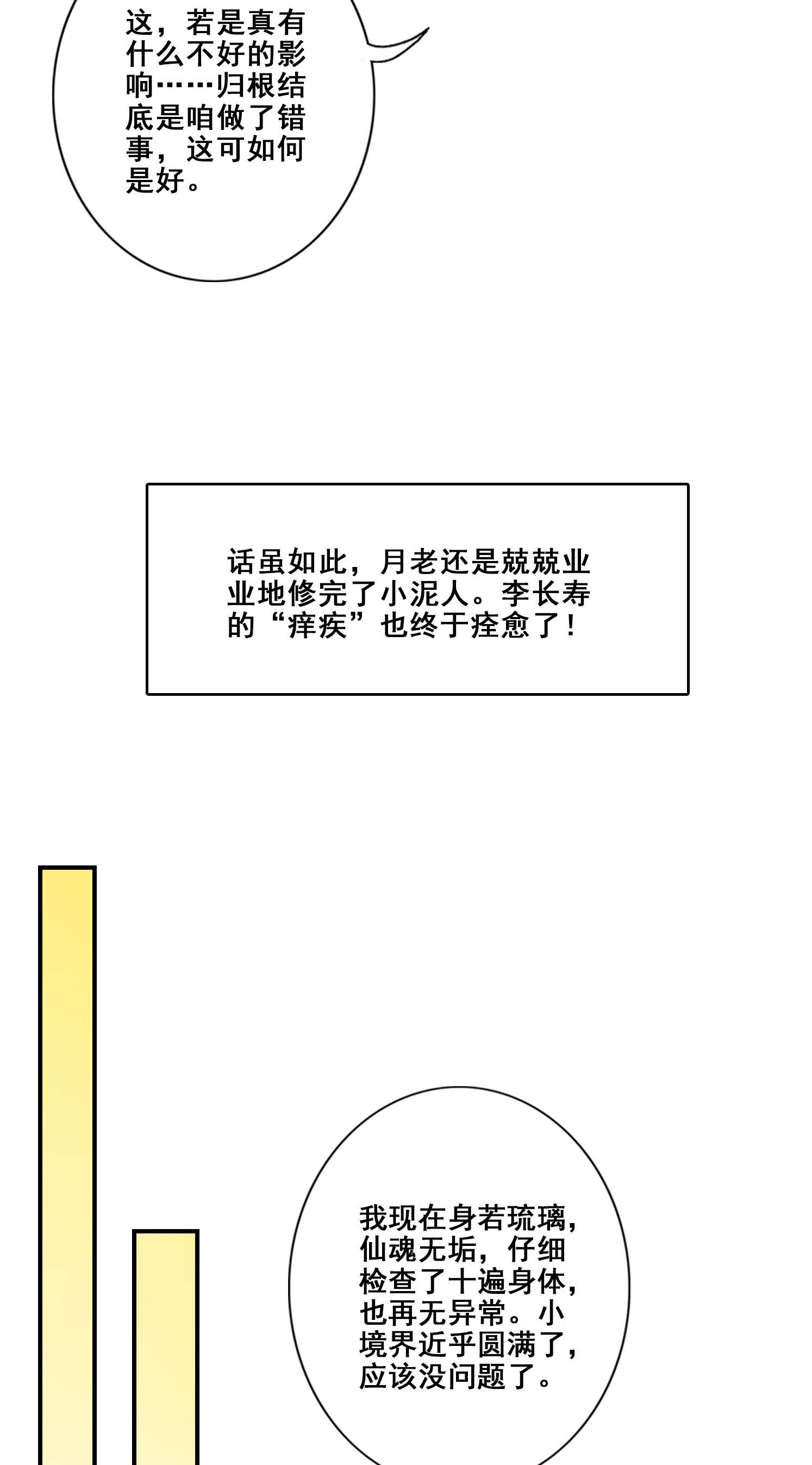 我师兄实在太稳健了92 第92话-“痒疾”痊愈