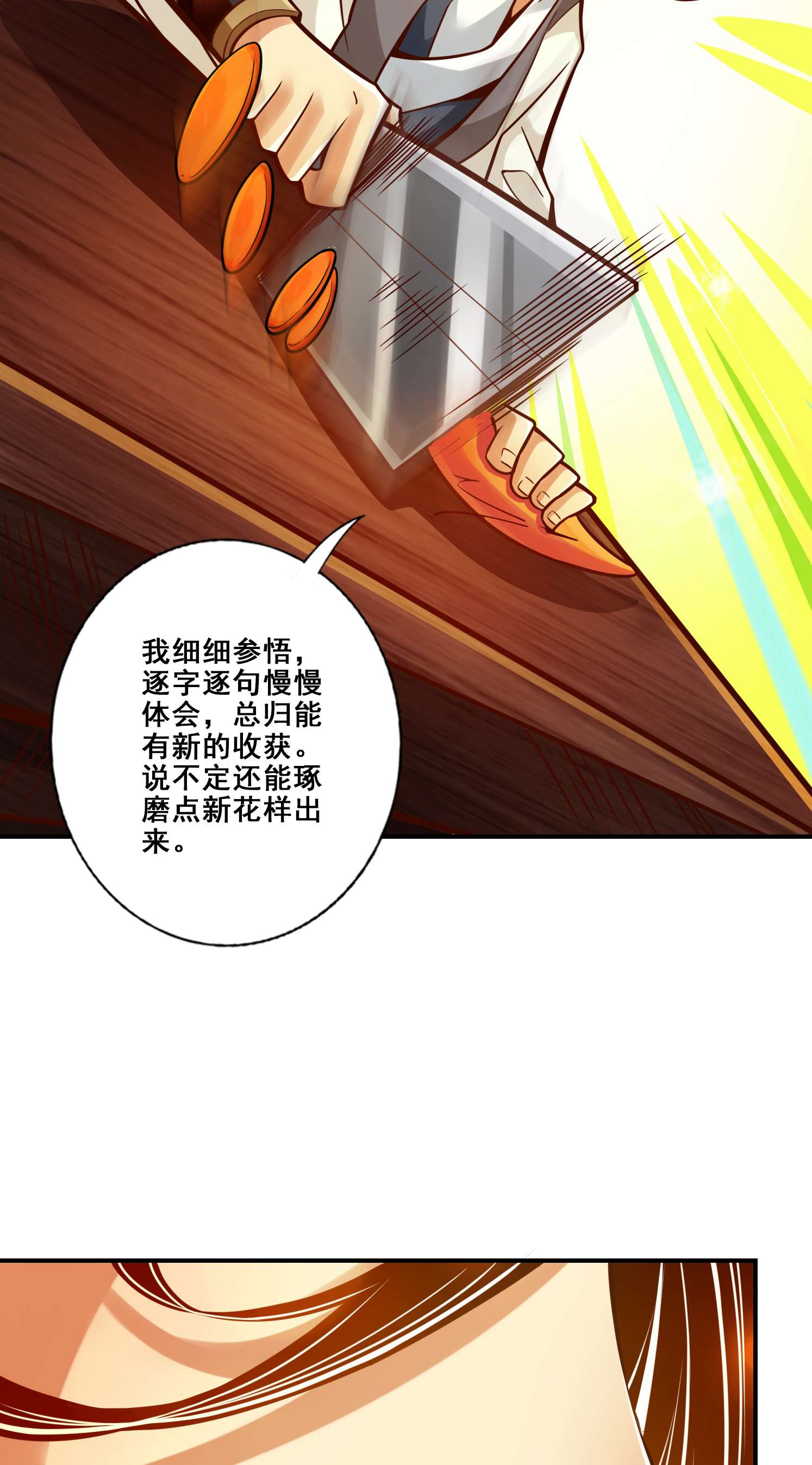 我师兄实在太稳健了92 第92话-“痒疾”痊愈