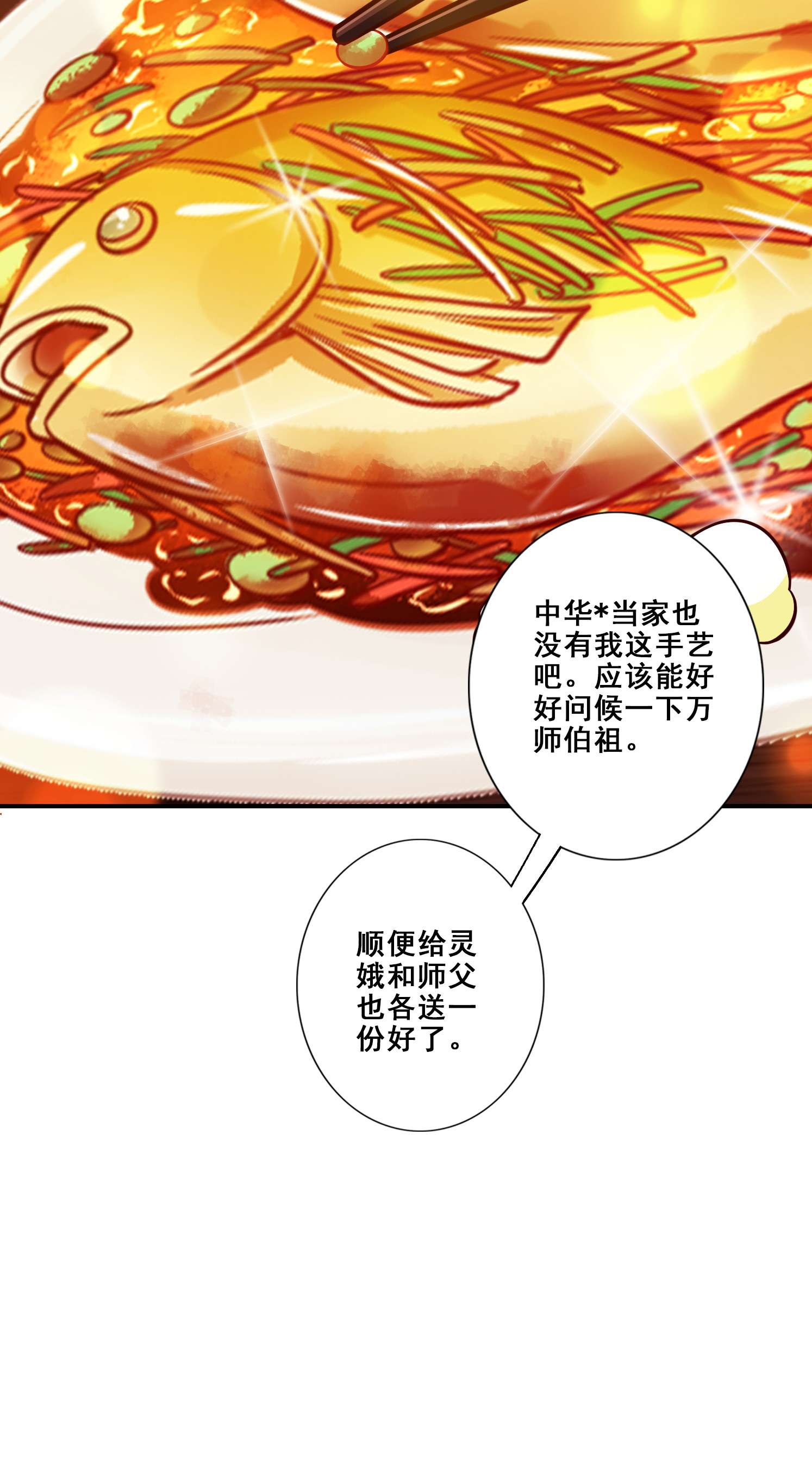 我师兄实在太稳健了92 第92话-“痒疾”痊愈