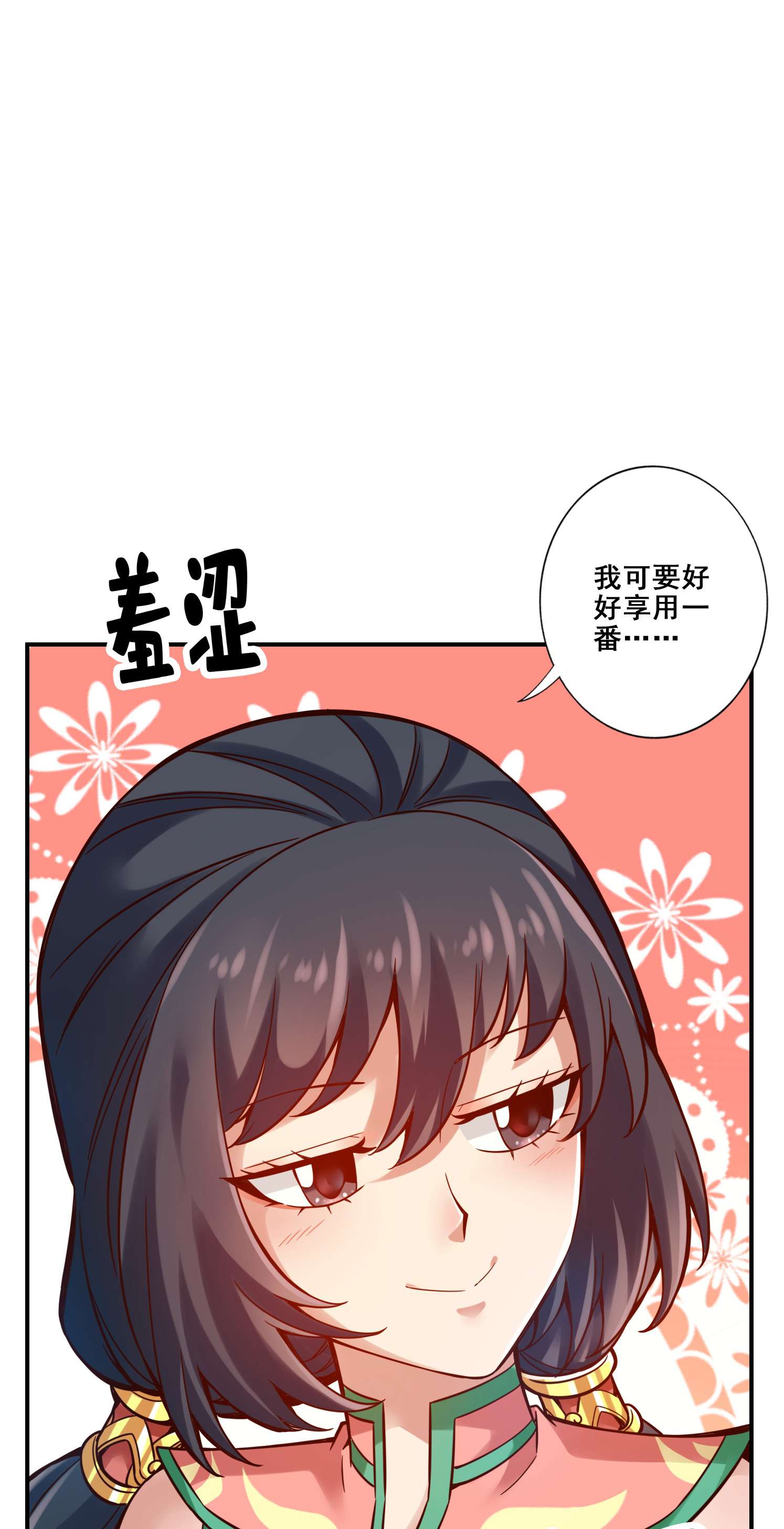 我师兄实在太稳健了92 第92话-“痒疾”痊愈