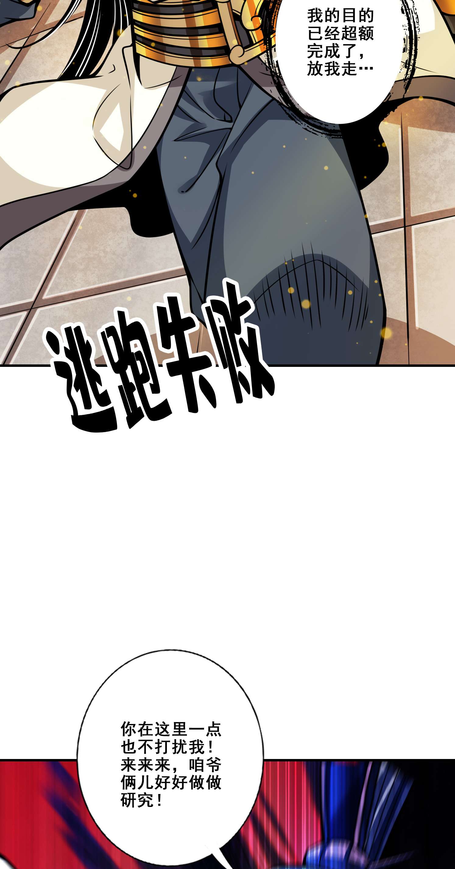 我师兄实在太稳健了92 第92话-“痒疾”痊愈