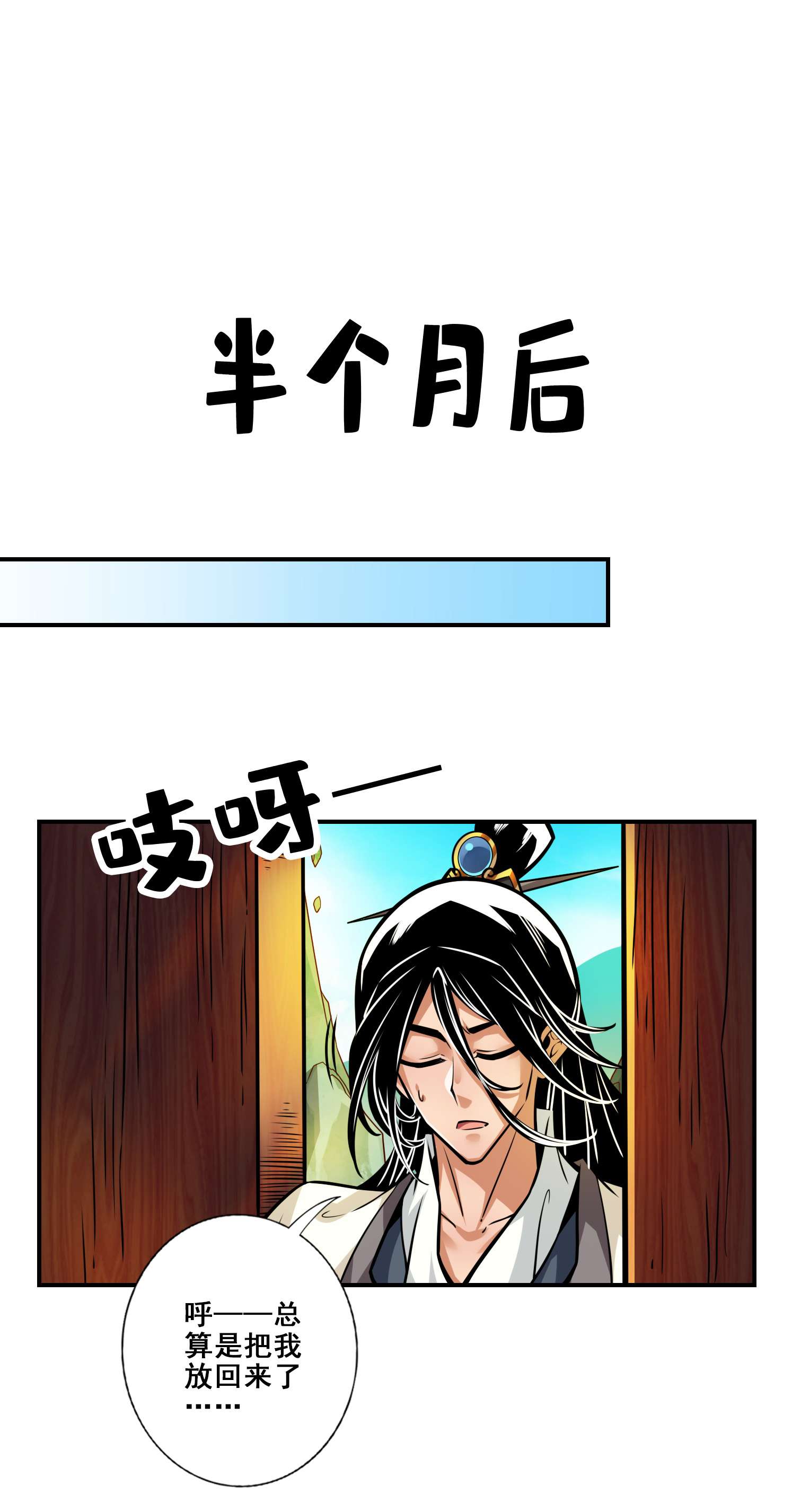 我师兄实在太稳健了92 第92话-“痒疾”痊愈
