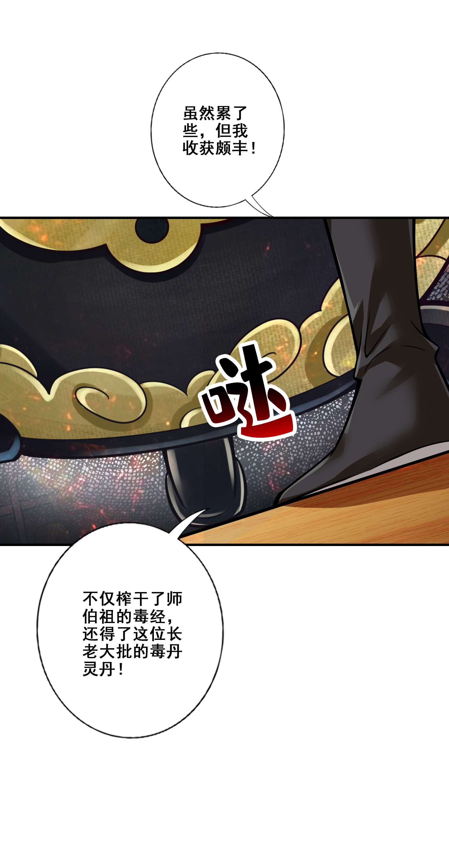 我师兄实在太稳健了92 第92话-“痒疾”痊愈