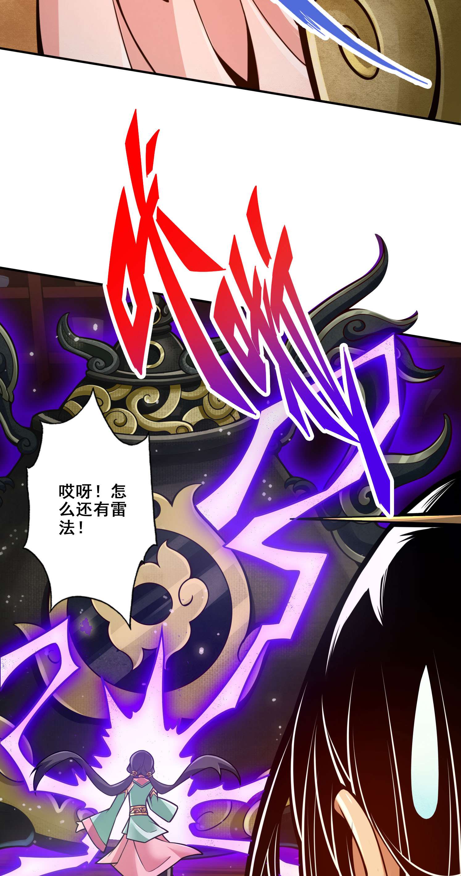 我师兄实在太稳健了93 第93话-星罗梦天仪