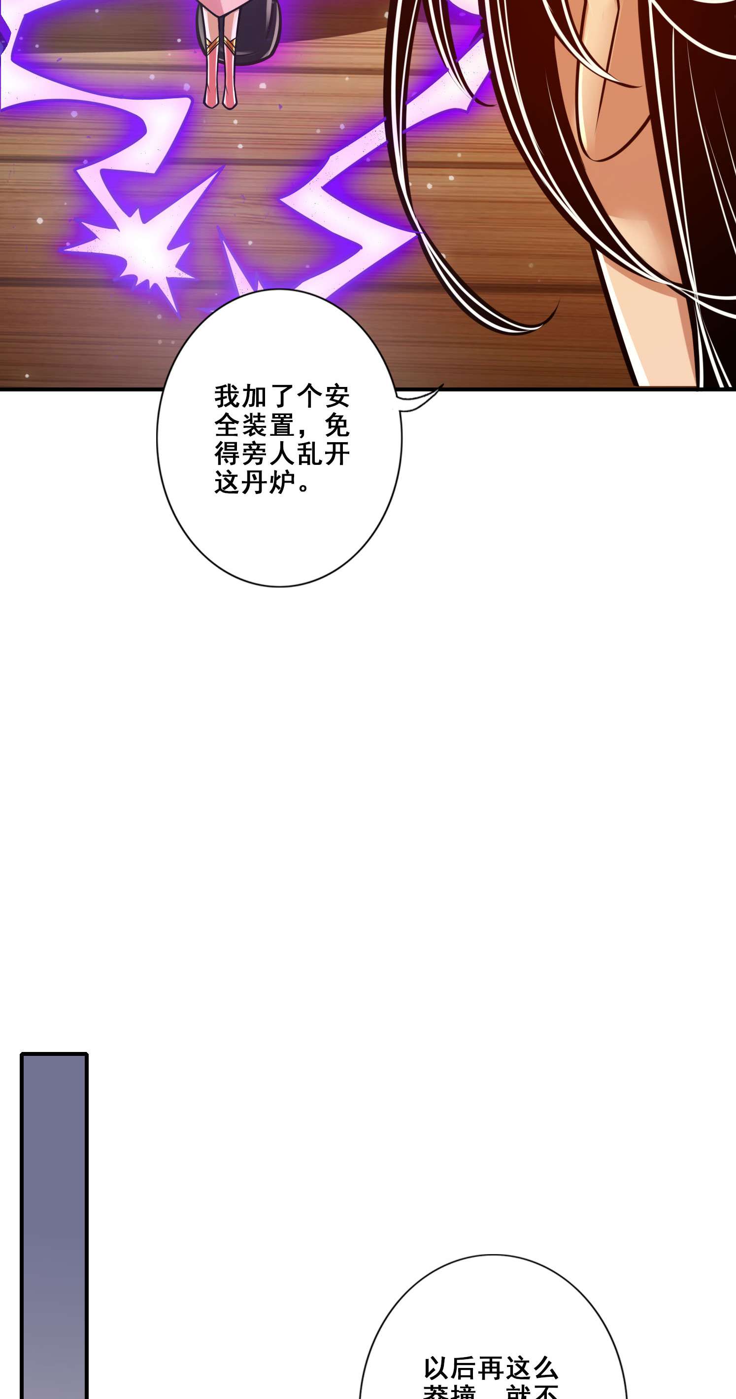 我师兄实在太稳健了93 第93话-星罗梦天仪