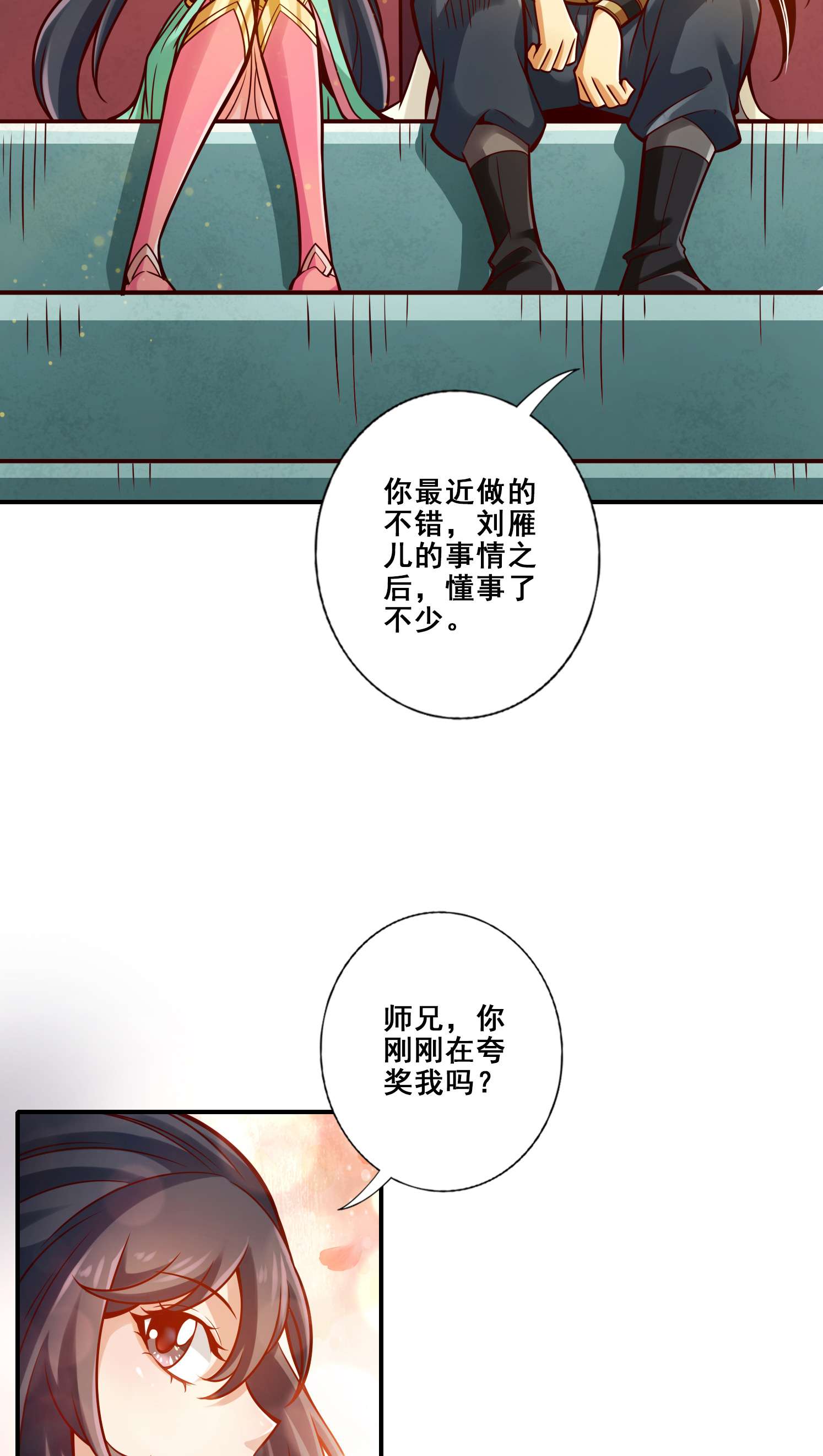 我师兄实在太稳健了93 第93话-星罗梦天仪
