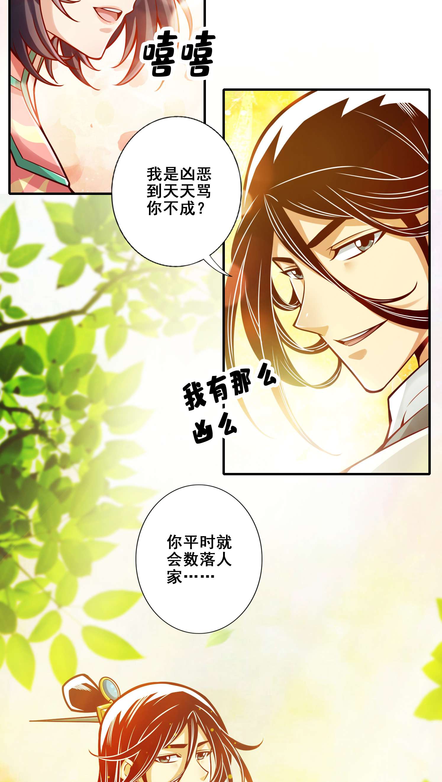我师兄实在太稳健了93 第93话-星罗梦天仪