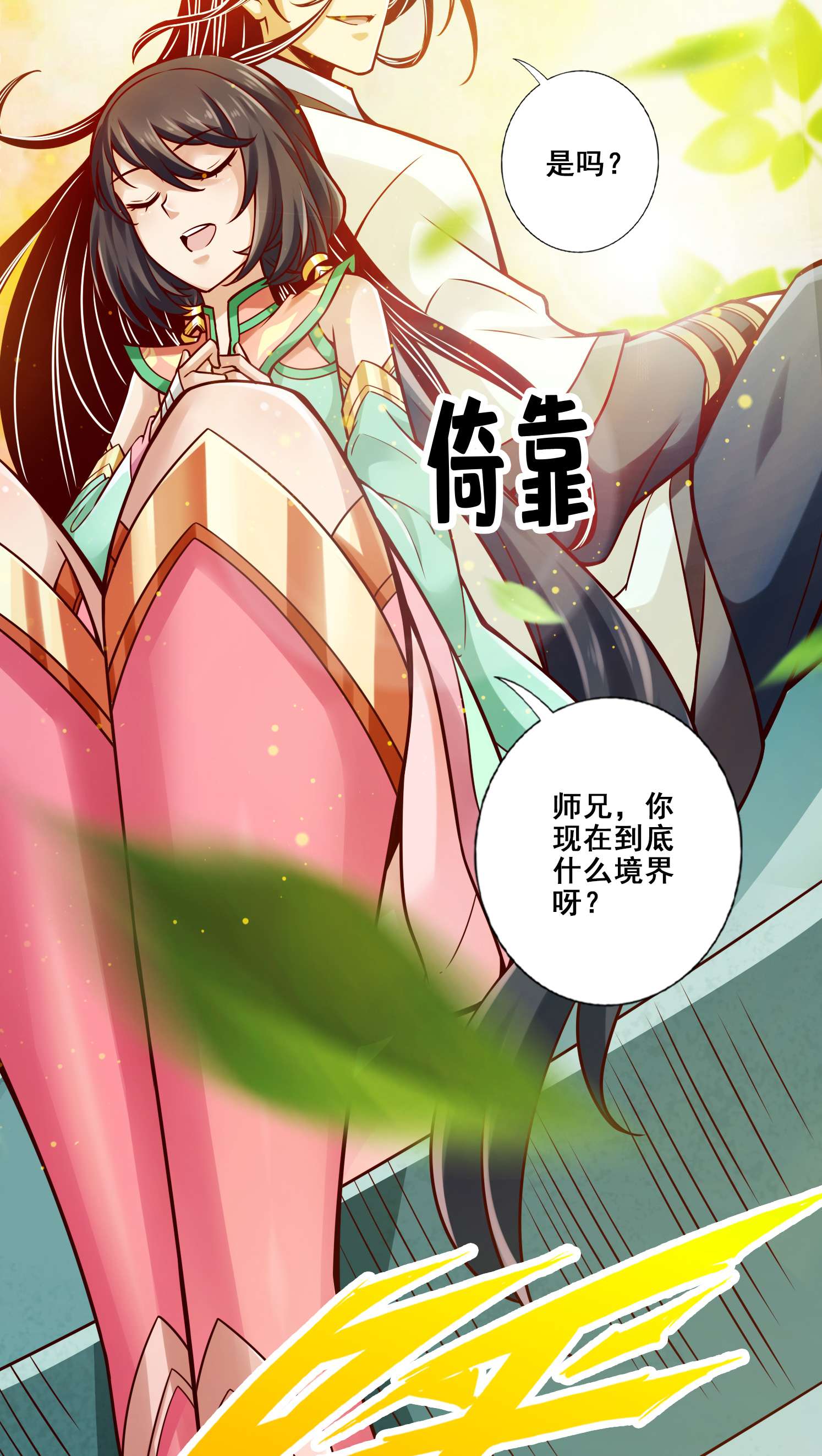 我师兄实在太稳健了93 第93话-星罗梦天仪