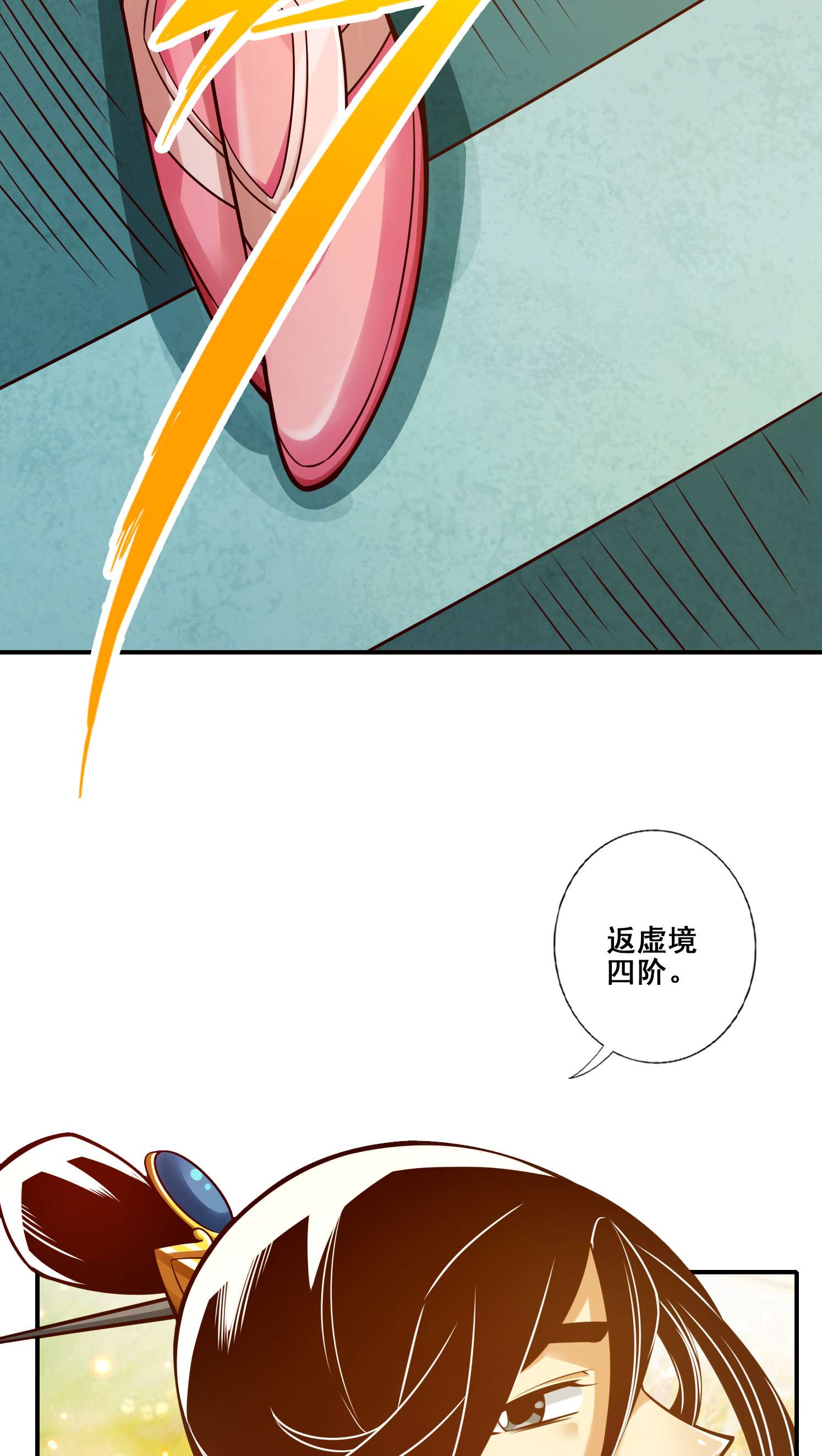 我师兄实在太稳健了93 第93话-星罗梦天仪