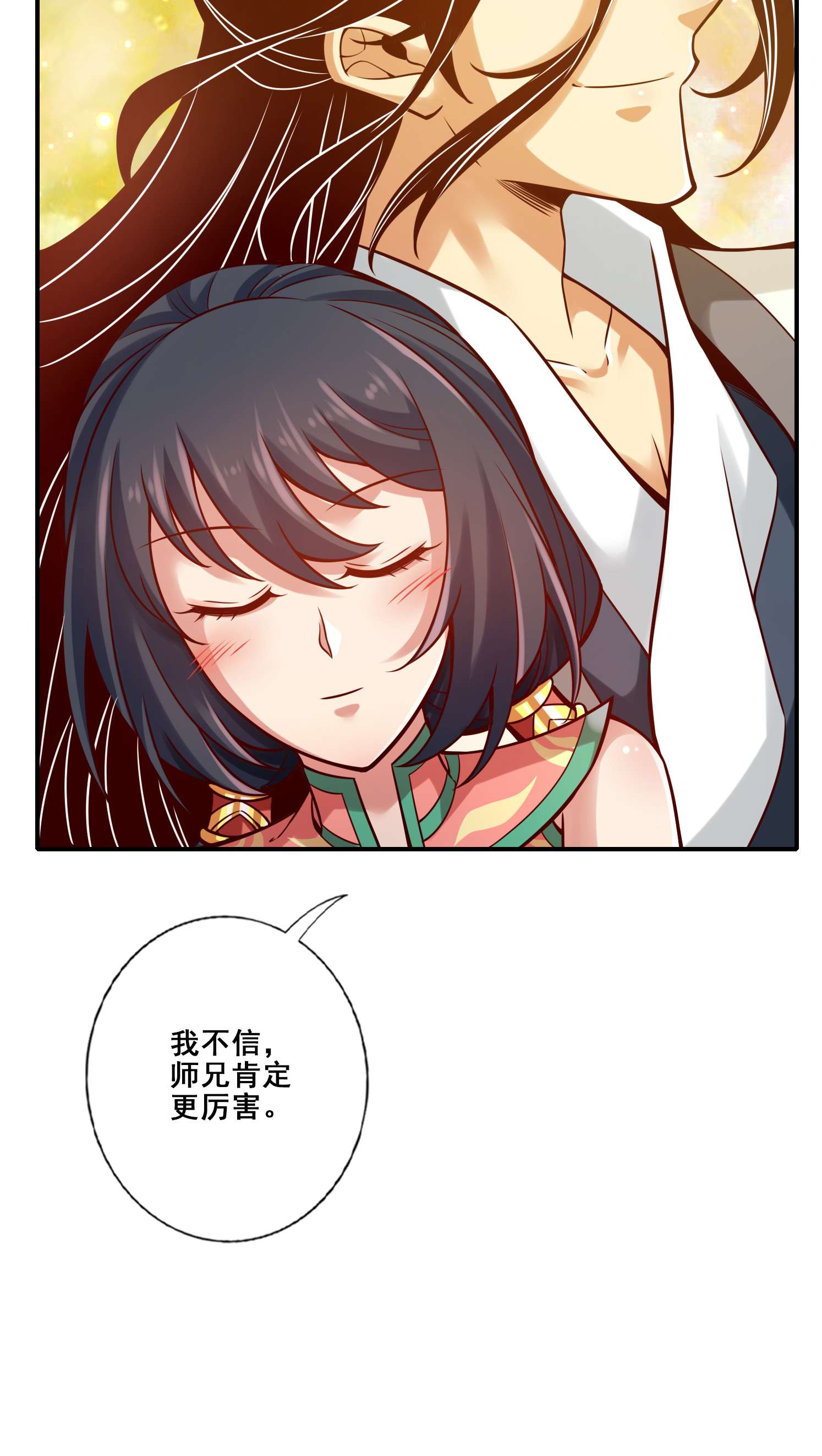 我师兄实在太稳健了93 第93话-星罗梦天仪
