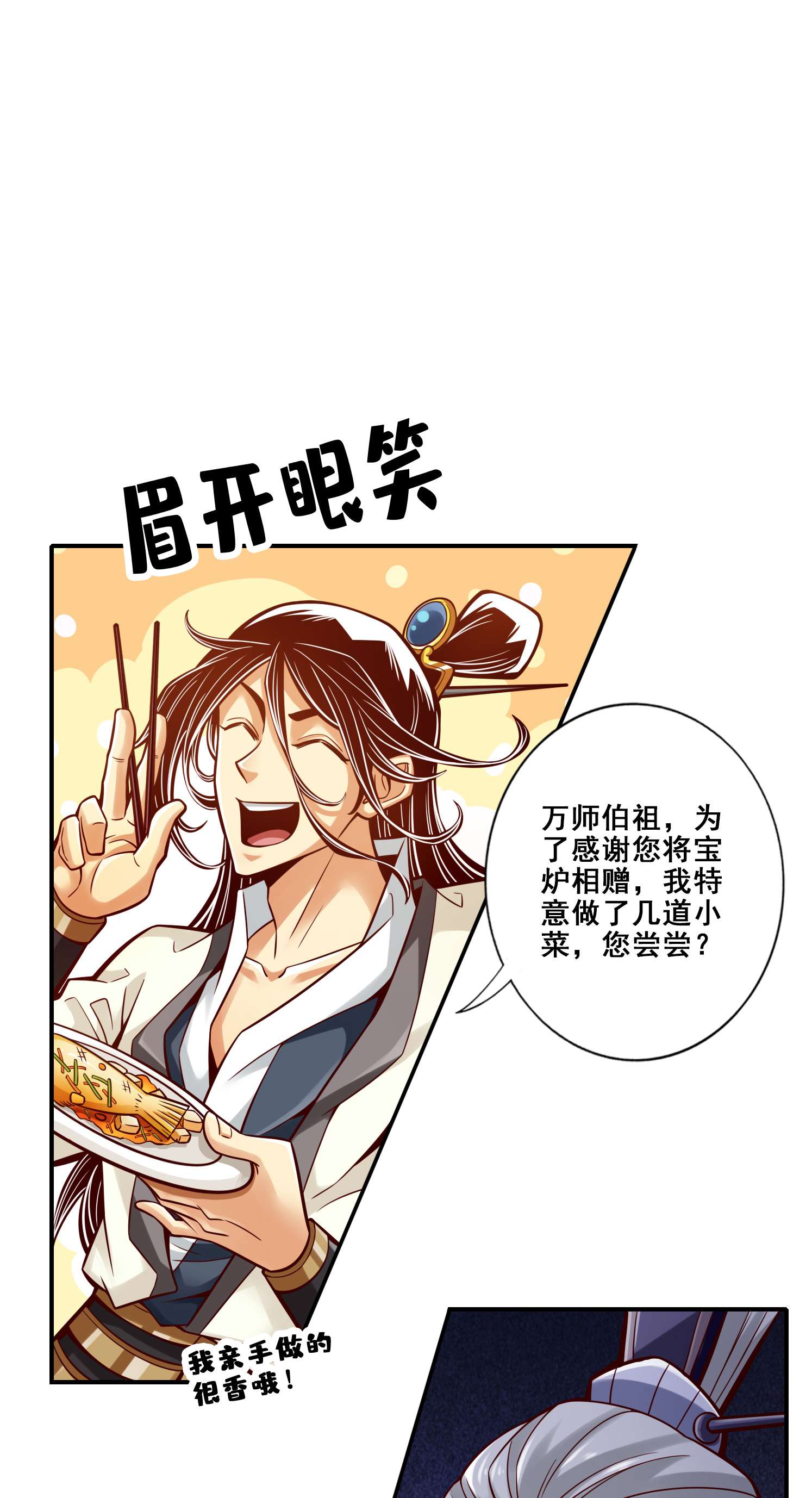 我师兄实在太稳健了93 第93话-星罗梦天仪