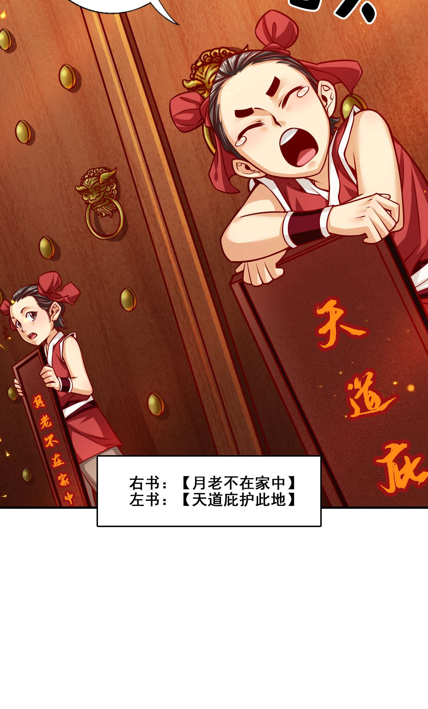 我师兄实在太稳健了93 第93话-星罗梦天仪