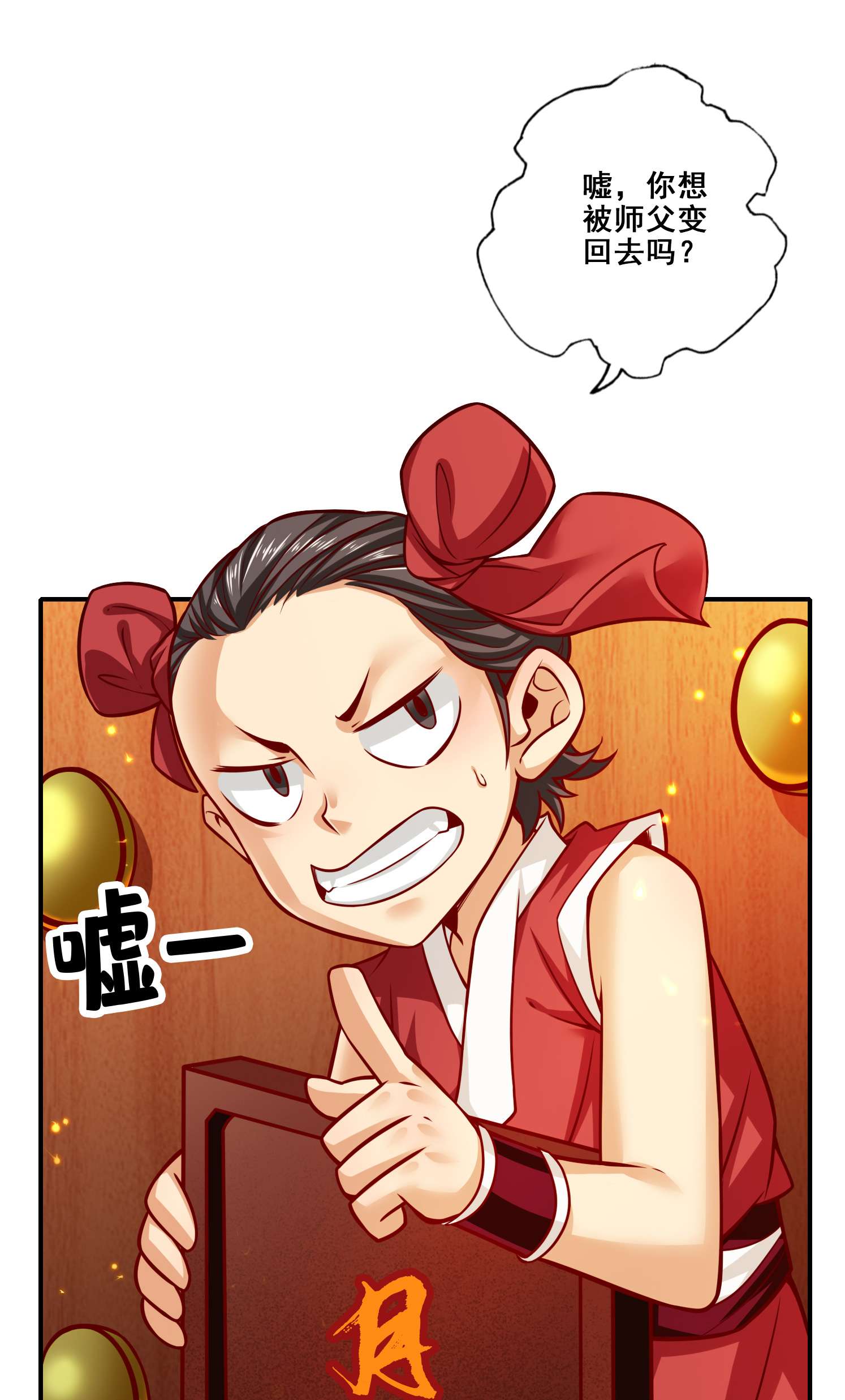 我师兄实在太稳健了93 第93话-星罗梦天仪