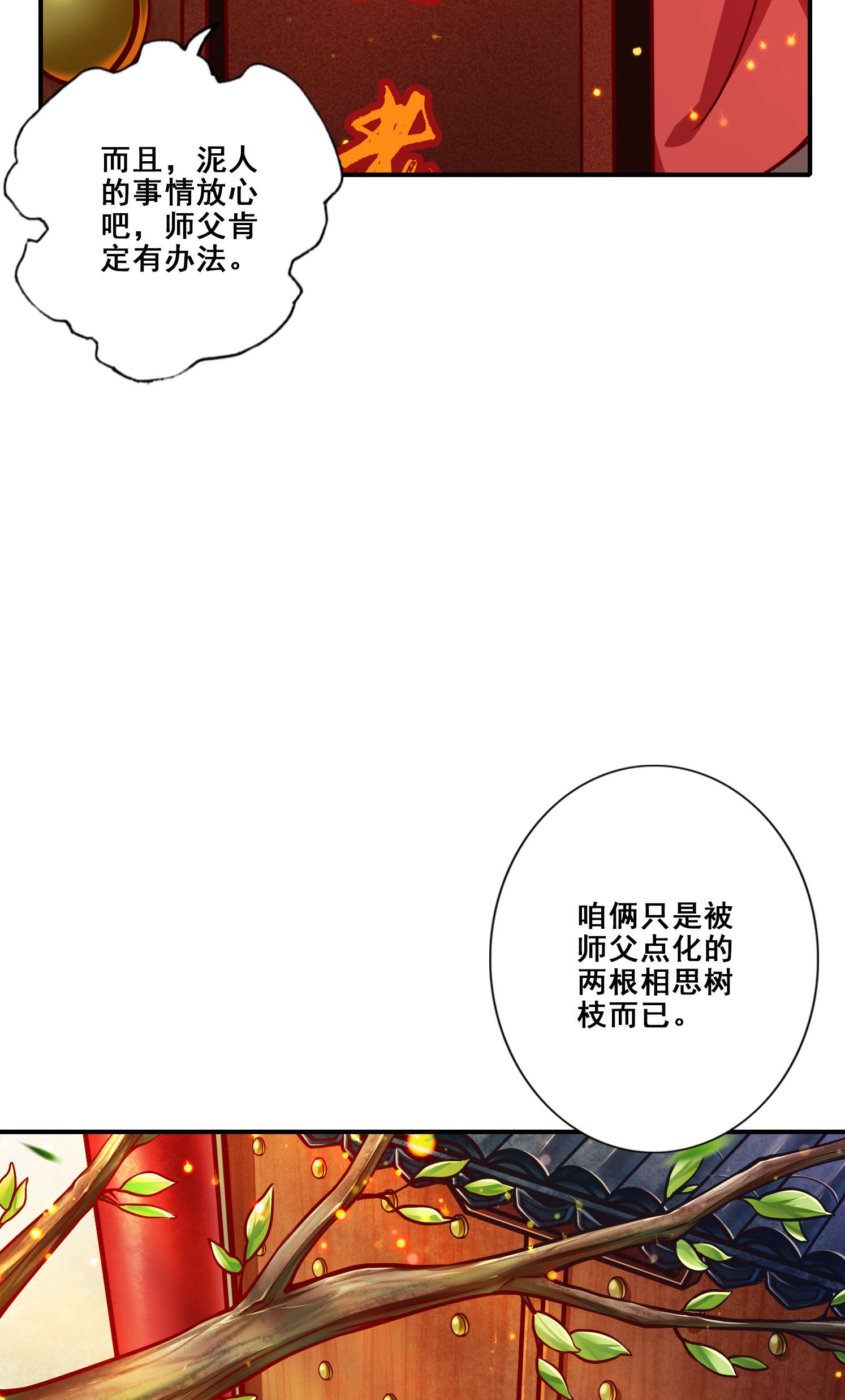 我师兄实在太稳健了93 第93话-星罗梦天仪