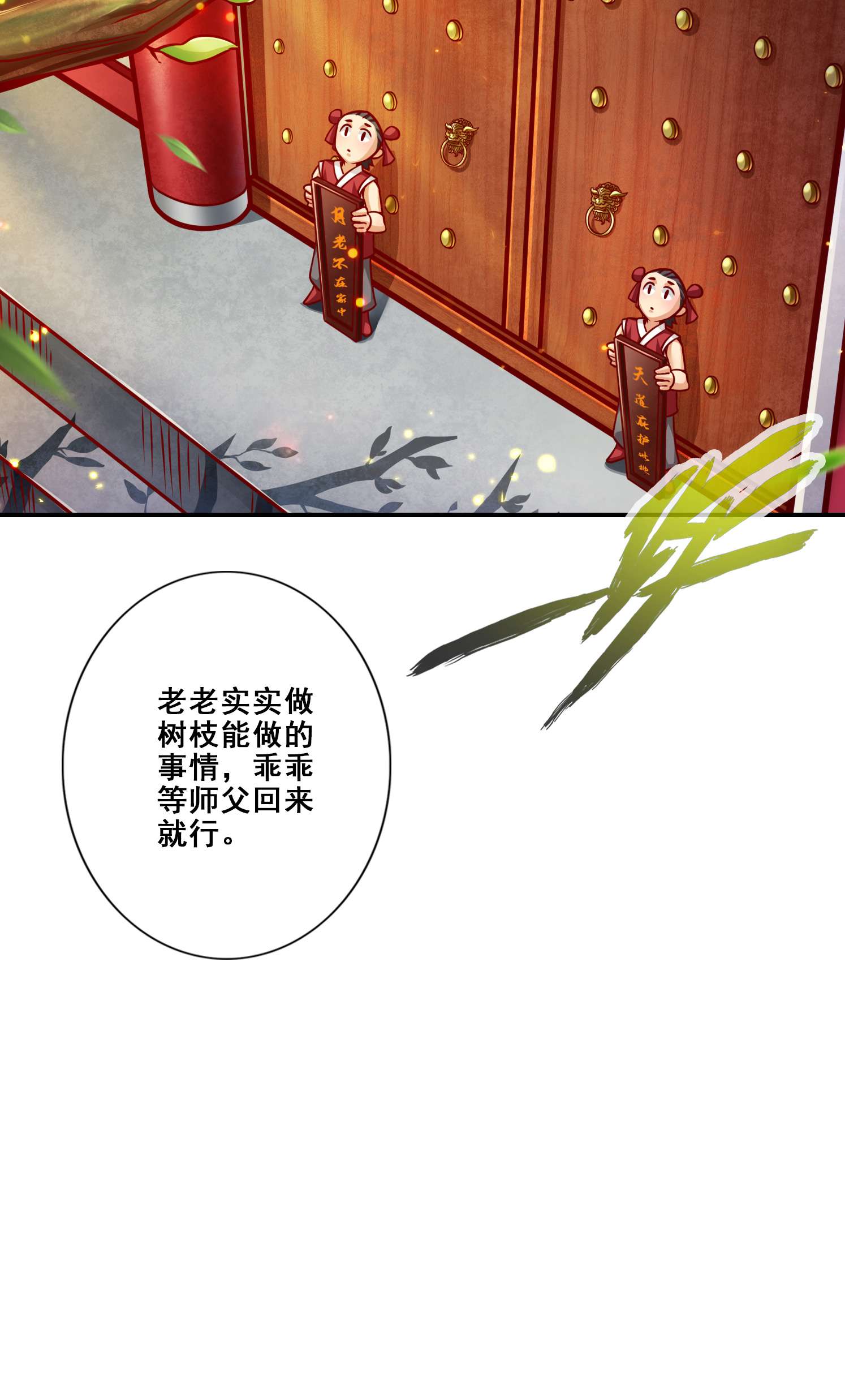 我师兄实在太稳健了93 第93话-星罗梦天仪
