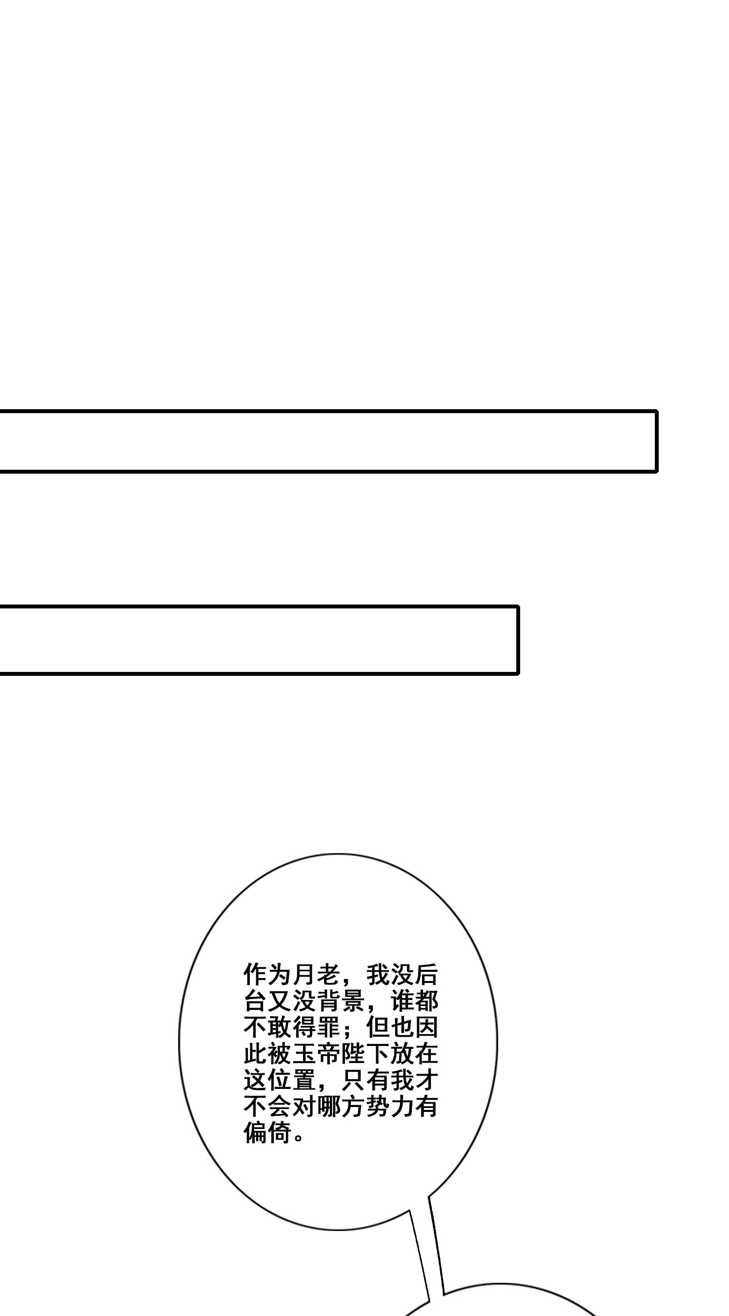 我师兄实在太稳健了93 第93话-星罗梦天仪