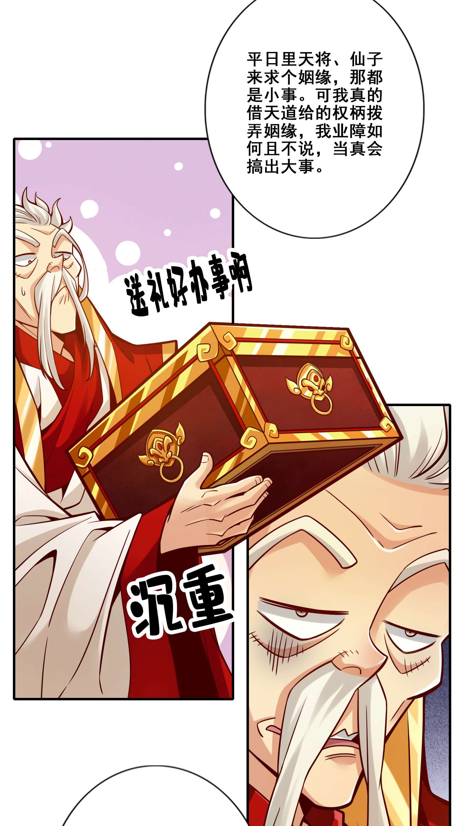 我师兄实在太稳健了93 第93话-星罗梦天仪