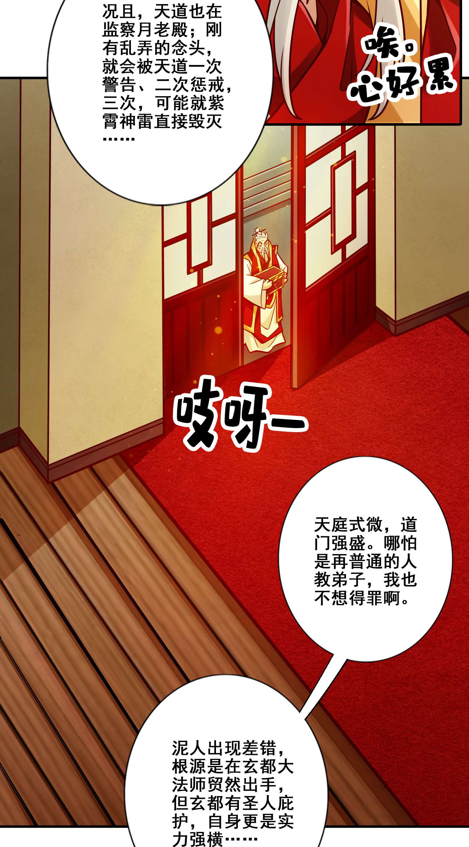 我师兄实在太稳健了93 第93话-星罗梦天仪