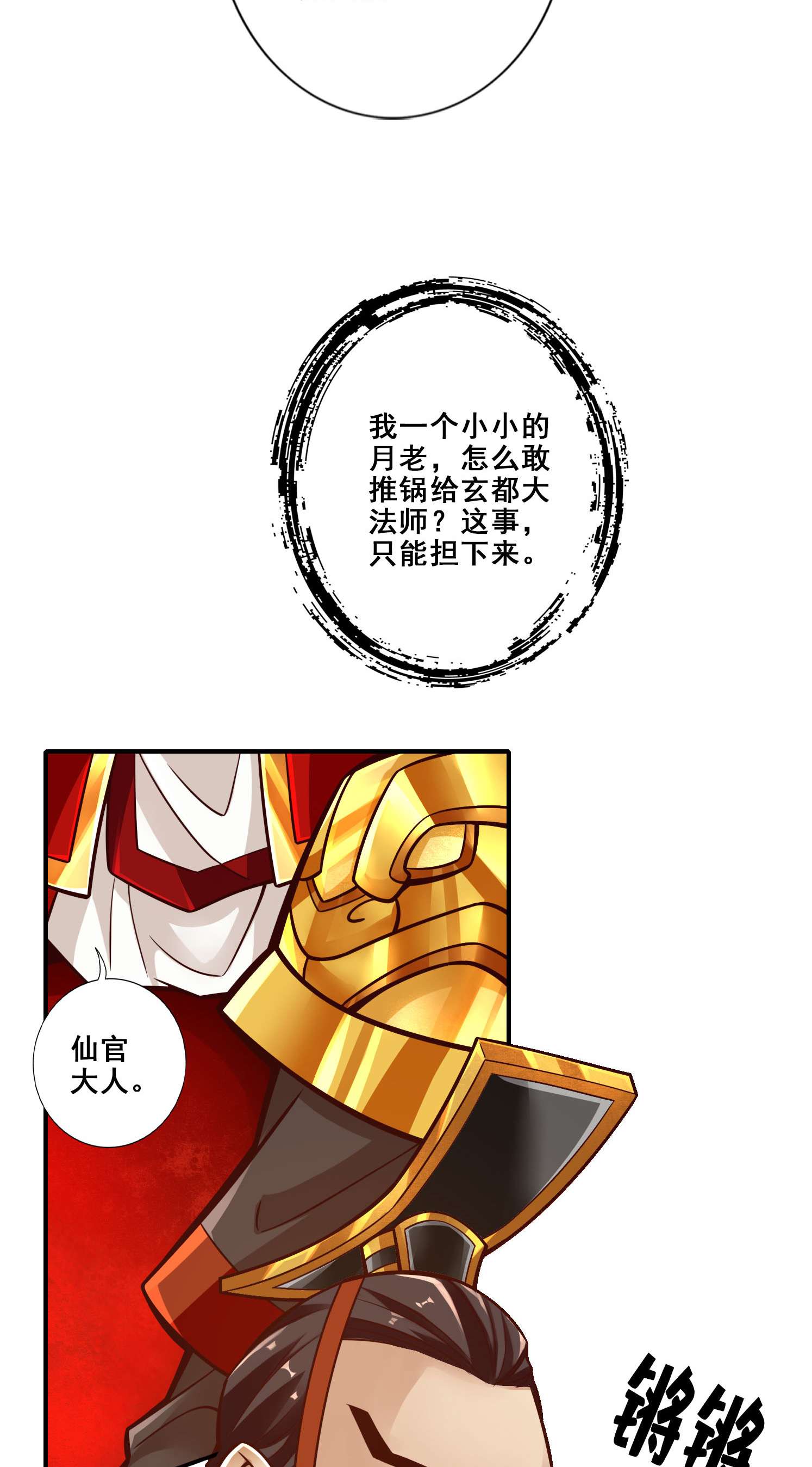 我师兄实在太稳健了93 第93话-星罗梦天仪