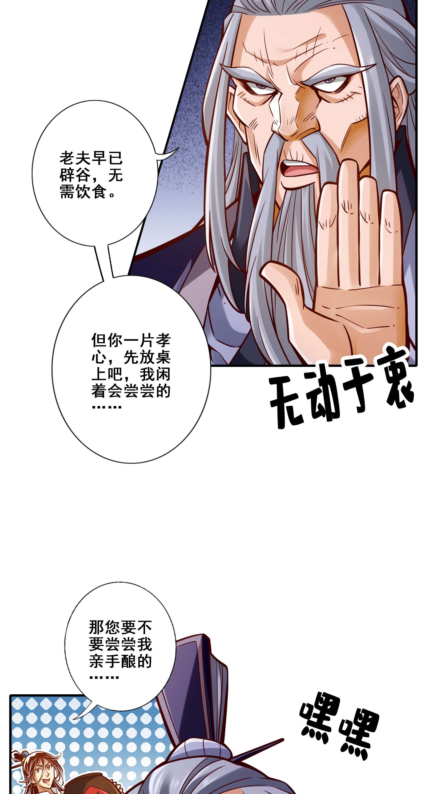 我师兄实在太稳健了93 第93话-星罗梦天仪