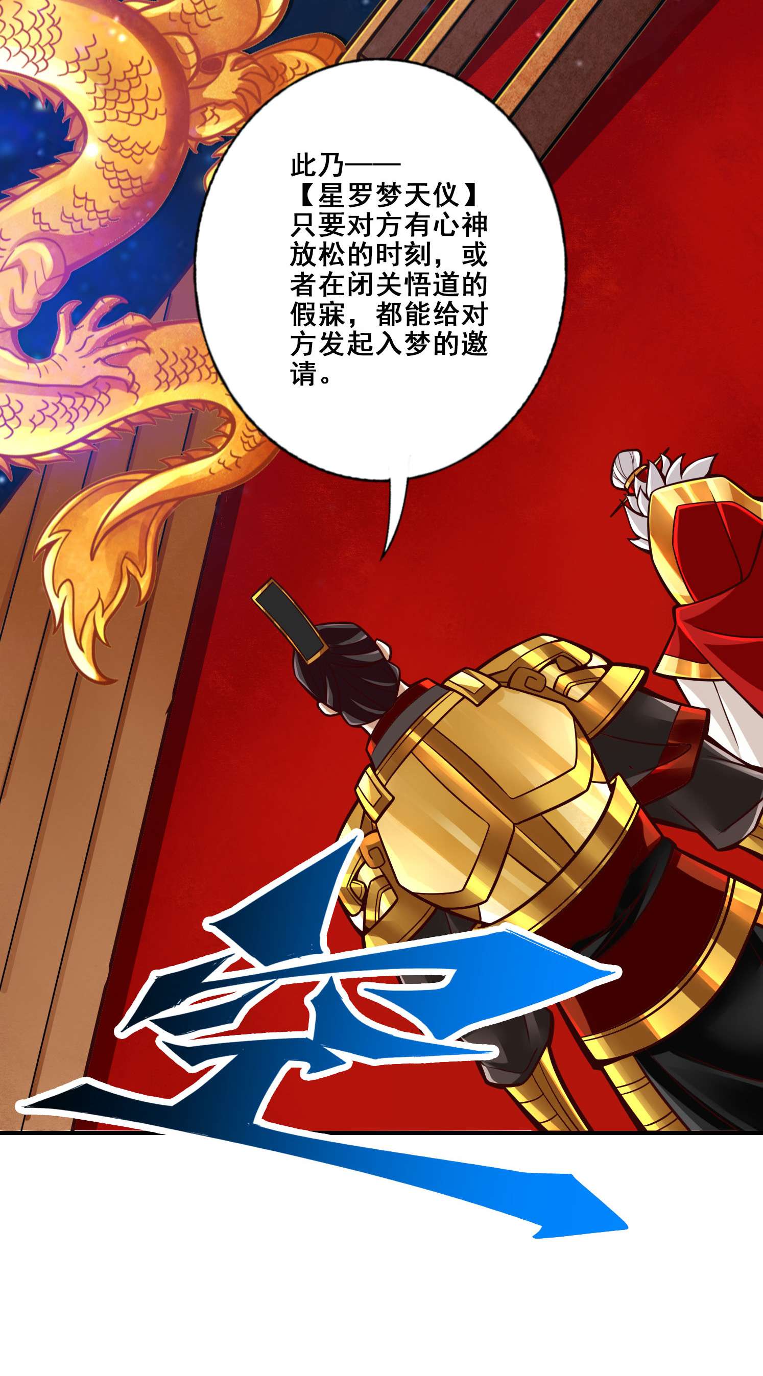 我师兄实在太稳健了93 第93话-星罗梦天仪