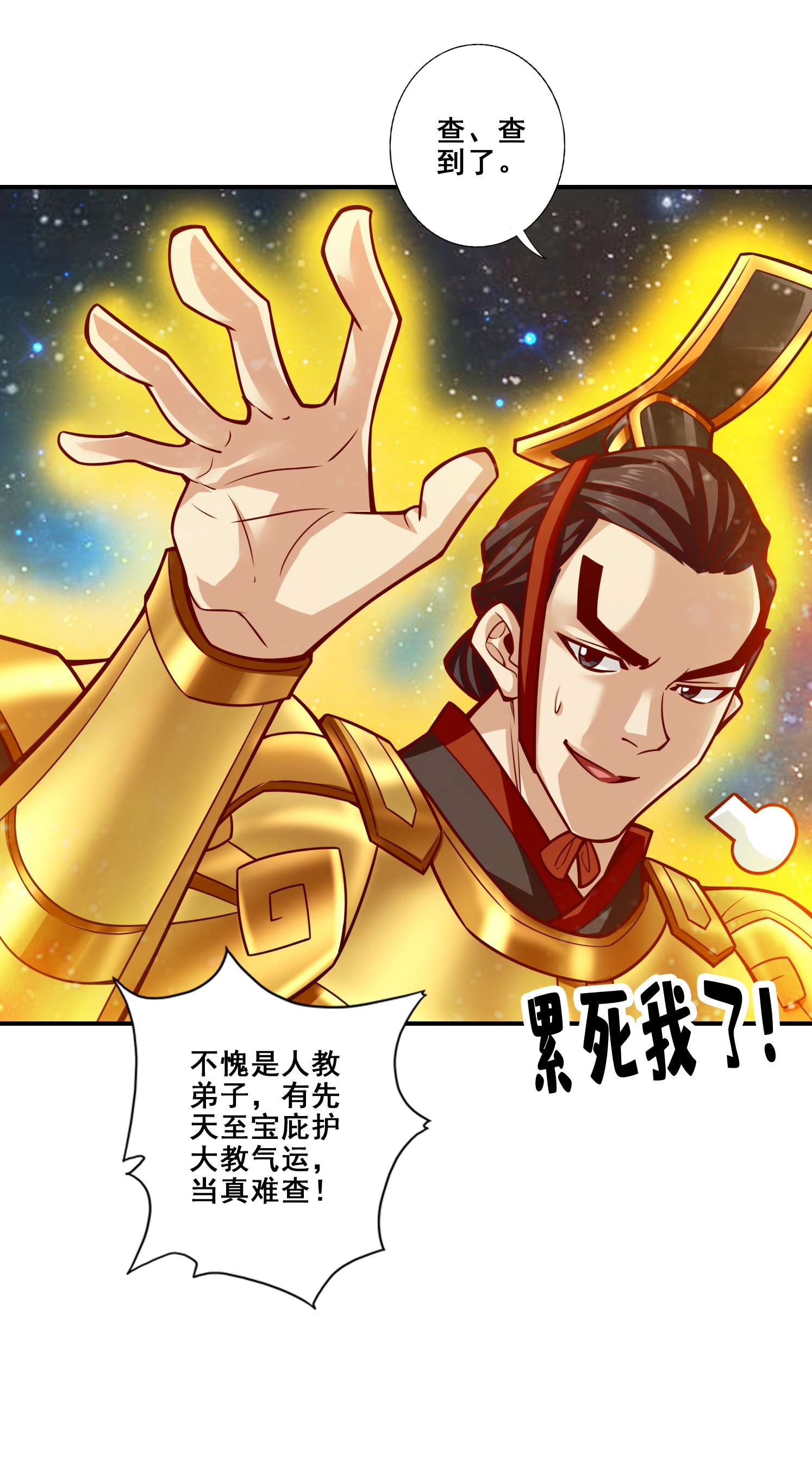 我师兄实在太稳健了93 第93话-星罗梦天仪