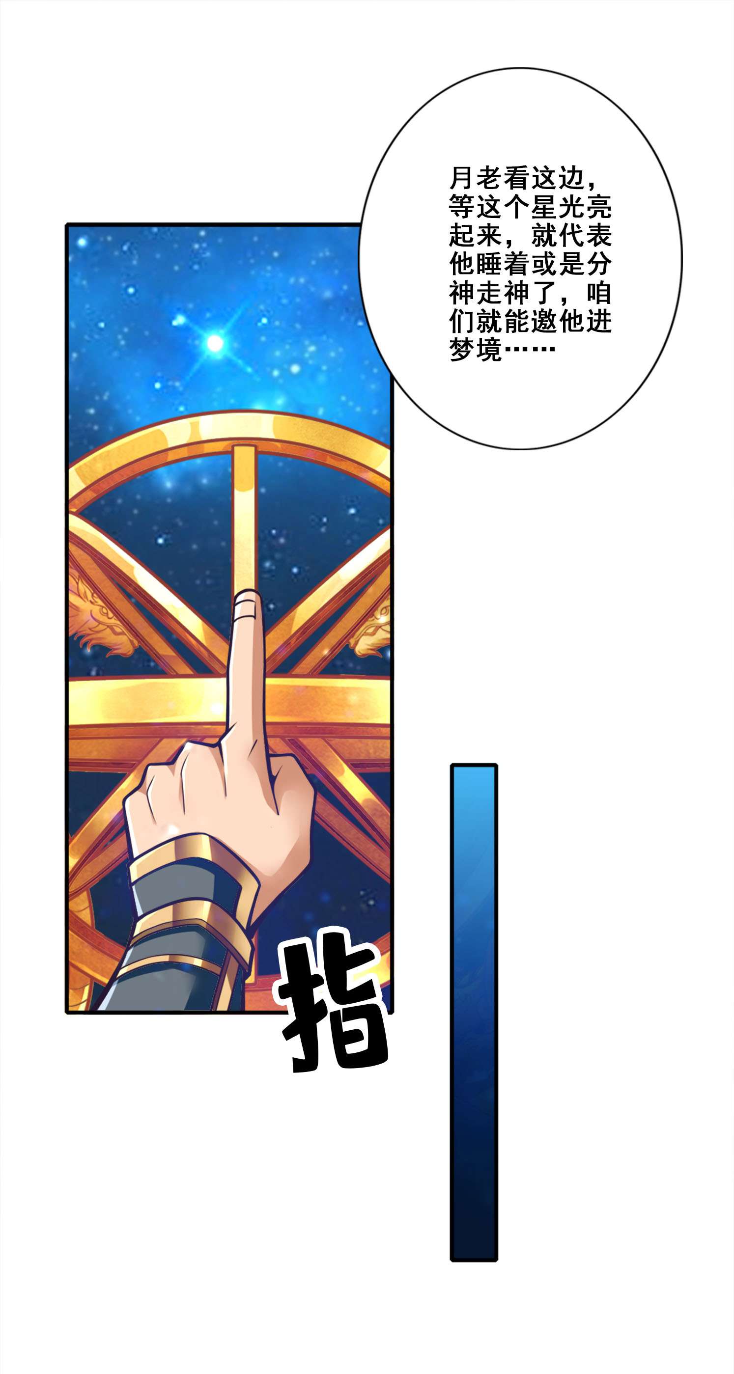 我师兄实在太稳健了93 第93话-星罗梦天仪