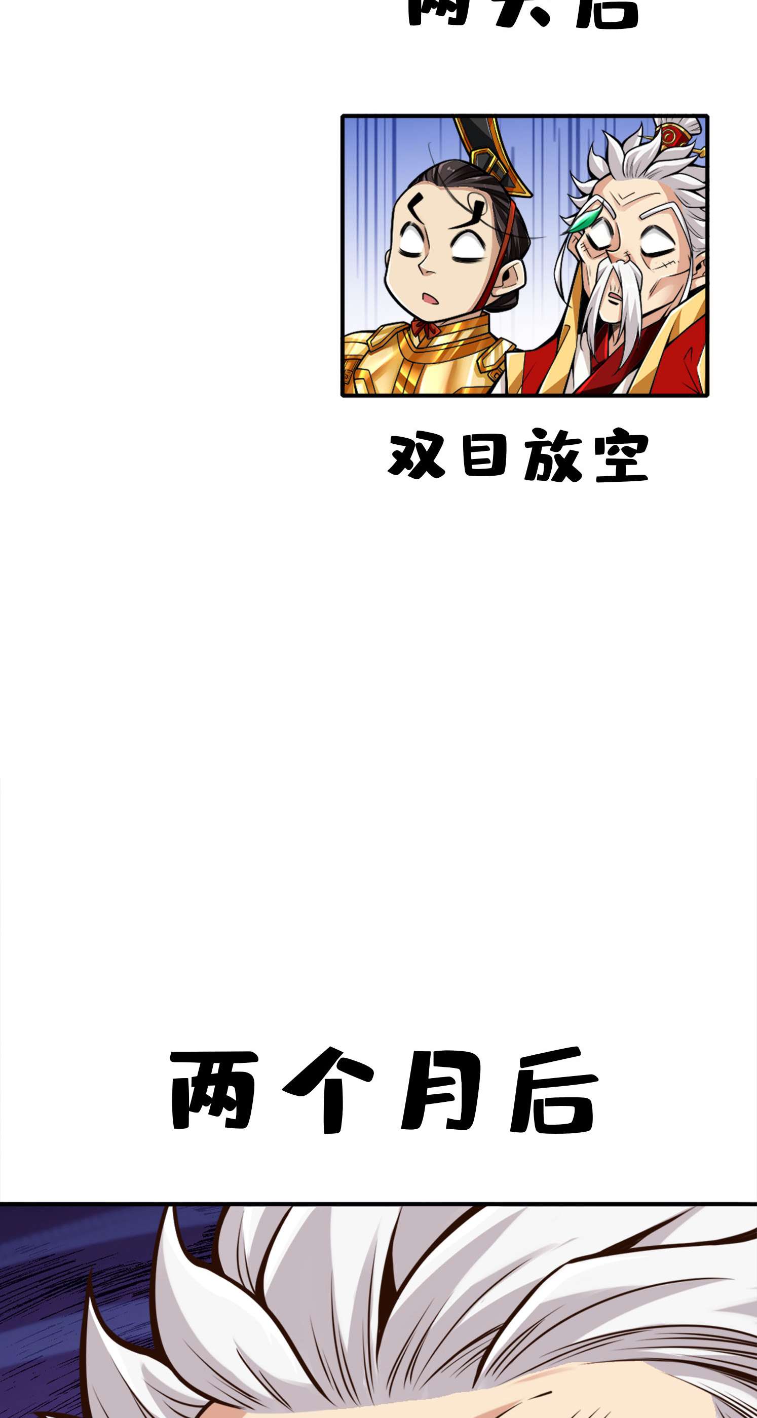 我师兄实在太稳健了93 第93话-星罗梦天仪