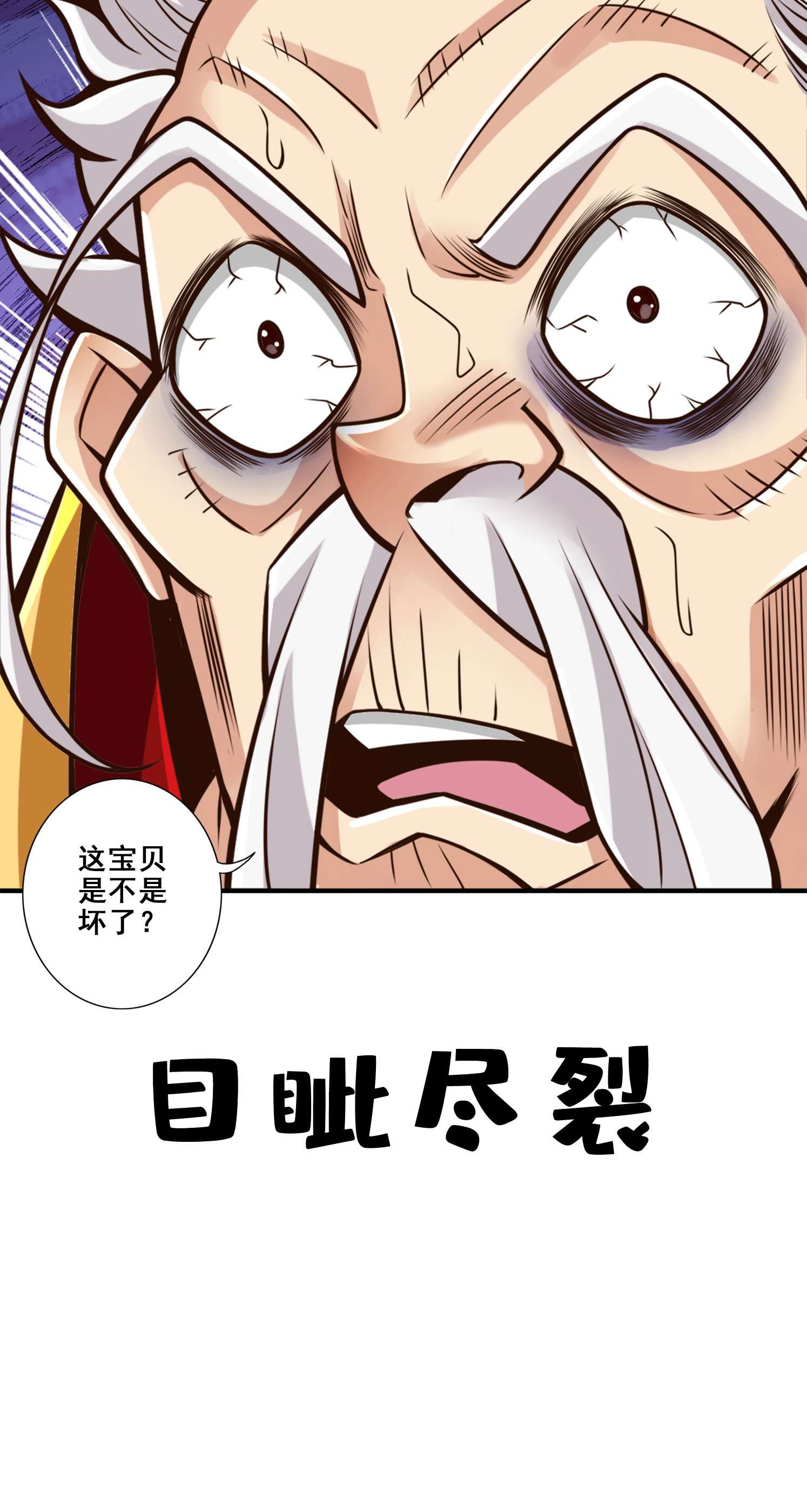 我师兄实在太稳健了93 第93话-星罗梦天仪