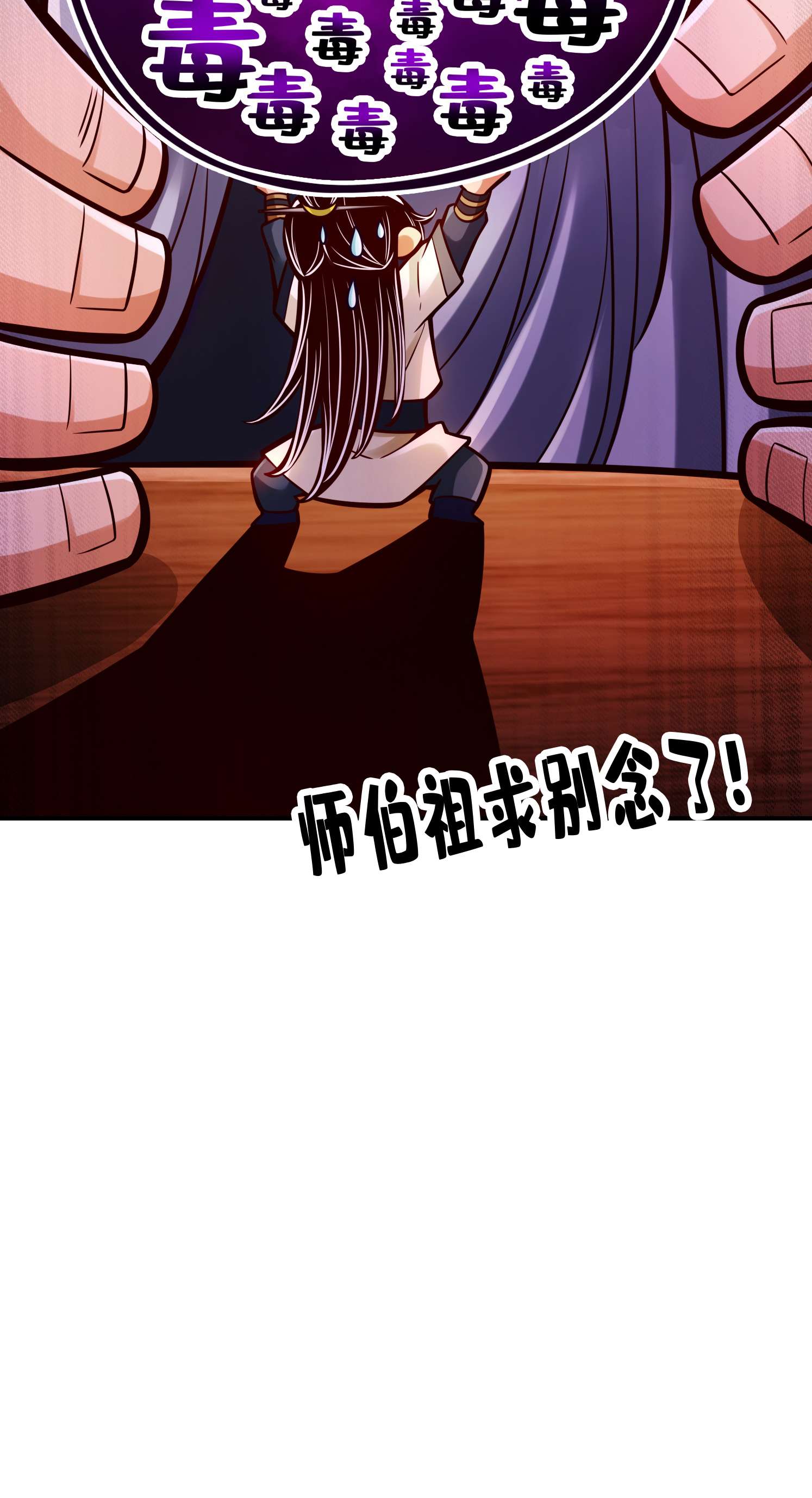 我师兄实在太稳健了93 第93话-星罗梦天仪