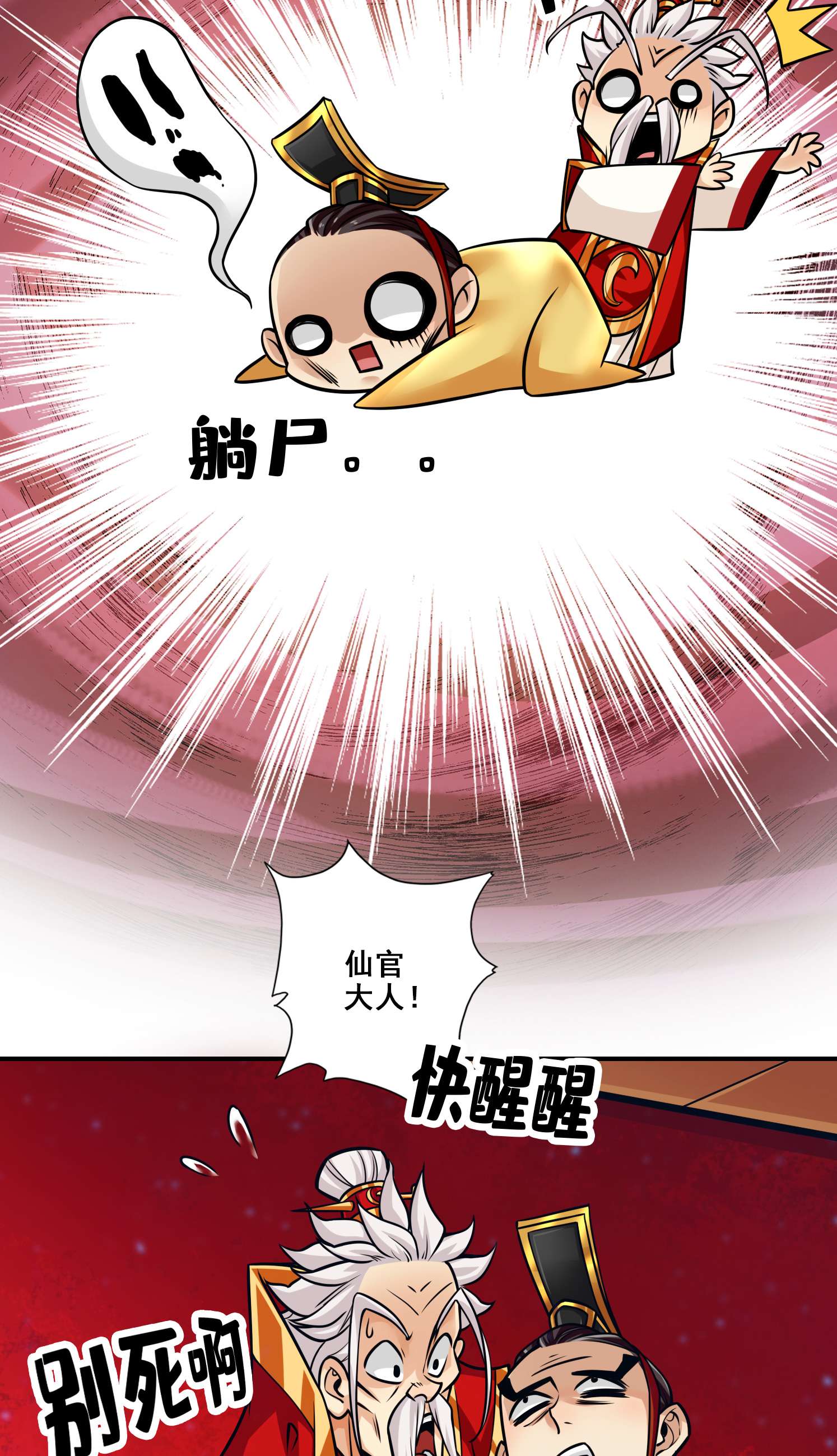 我师兄实在太稳健了94 第94话-天神托梦