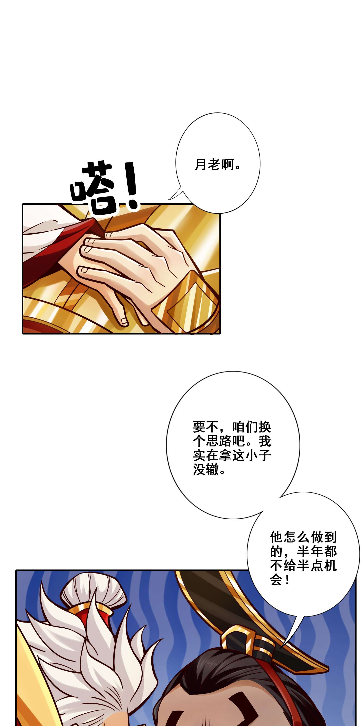 我师兄实在太稳健了94 第94话-天神托梦