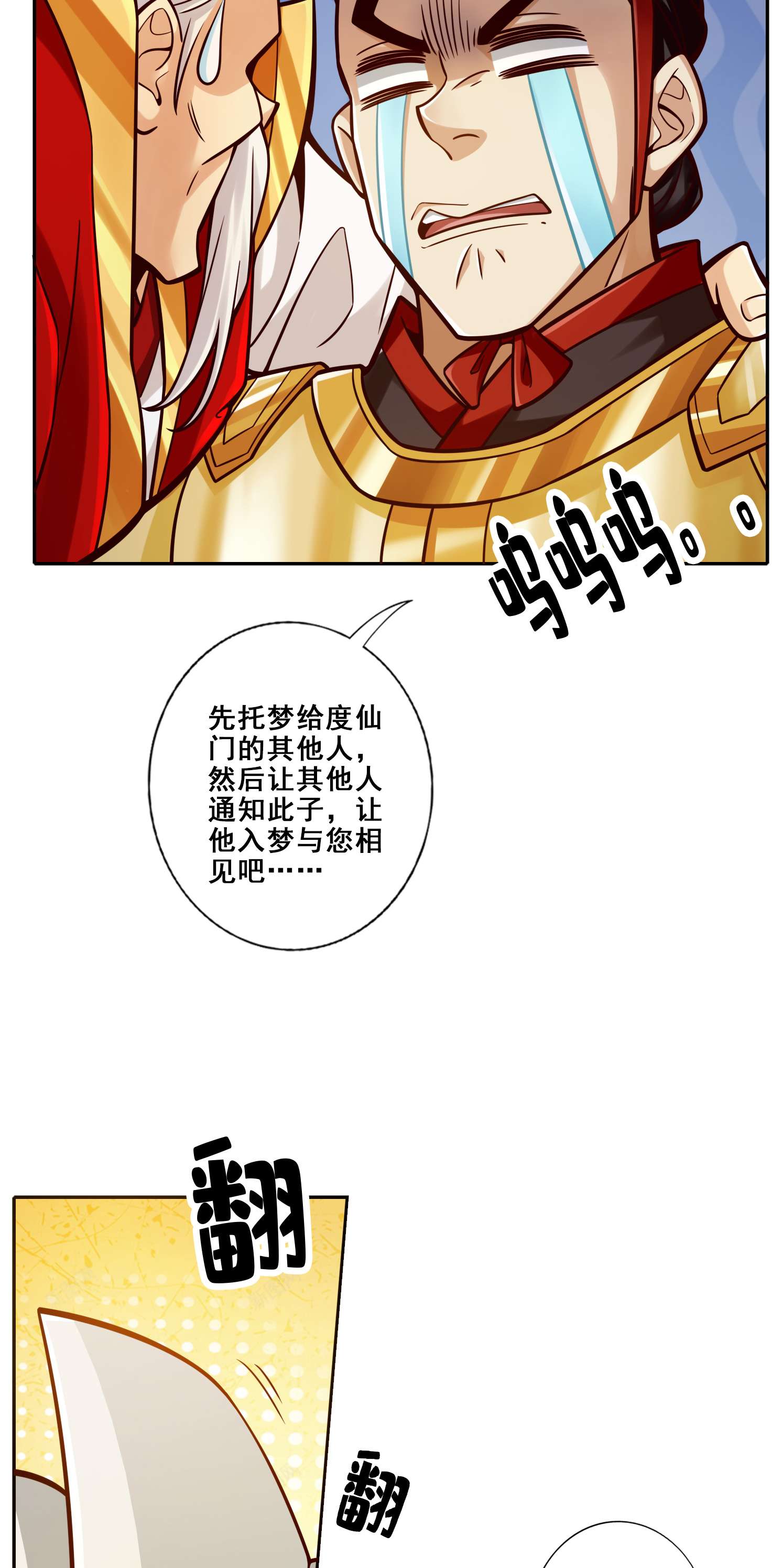 我师兄实在太稳健了94 第94话-天神托梦