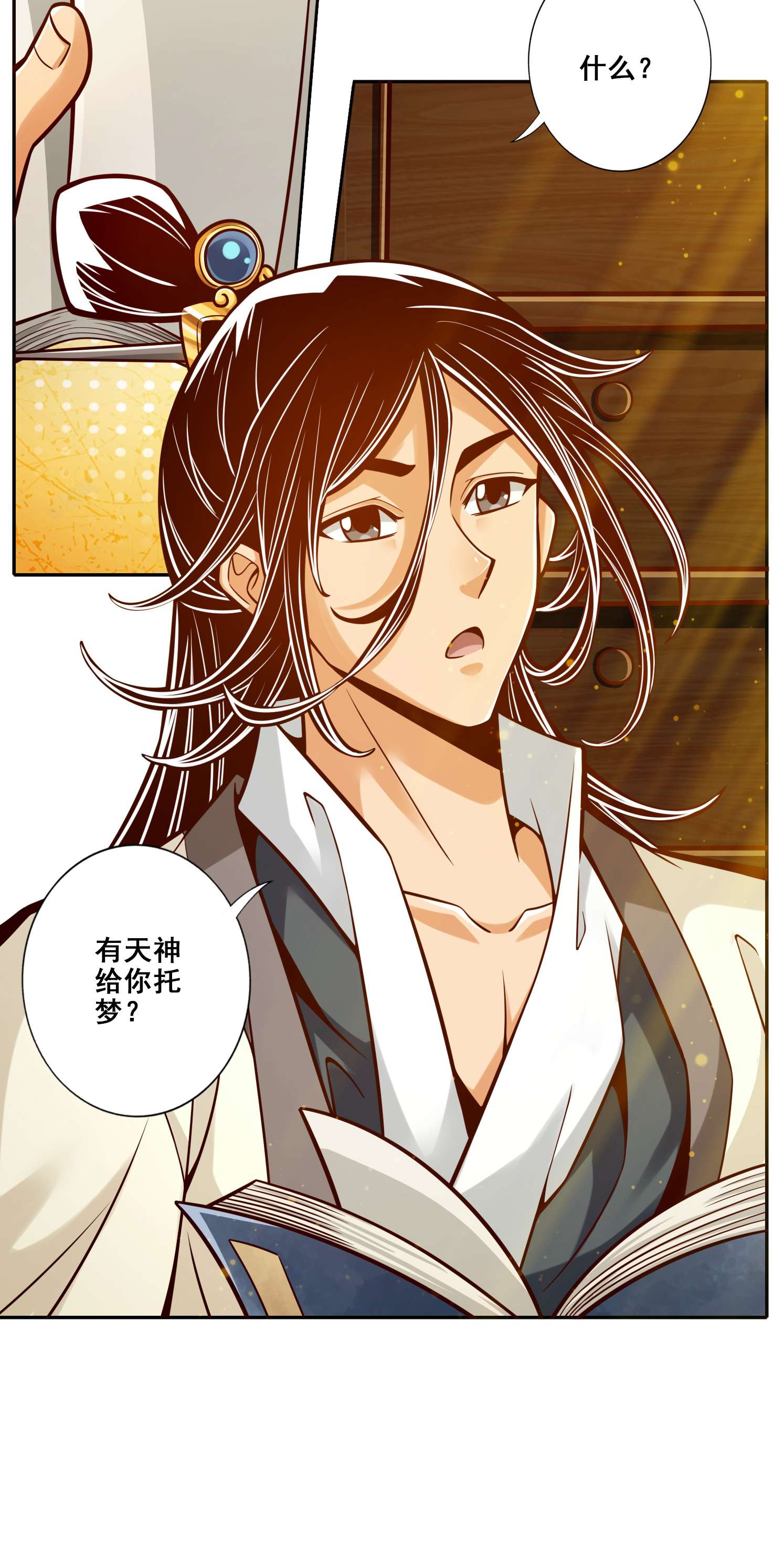 我师兄实在太稳健了94 第94话-天神托梦