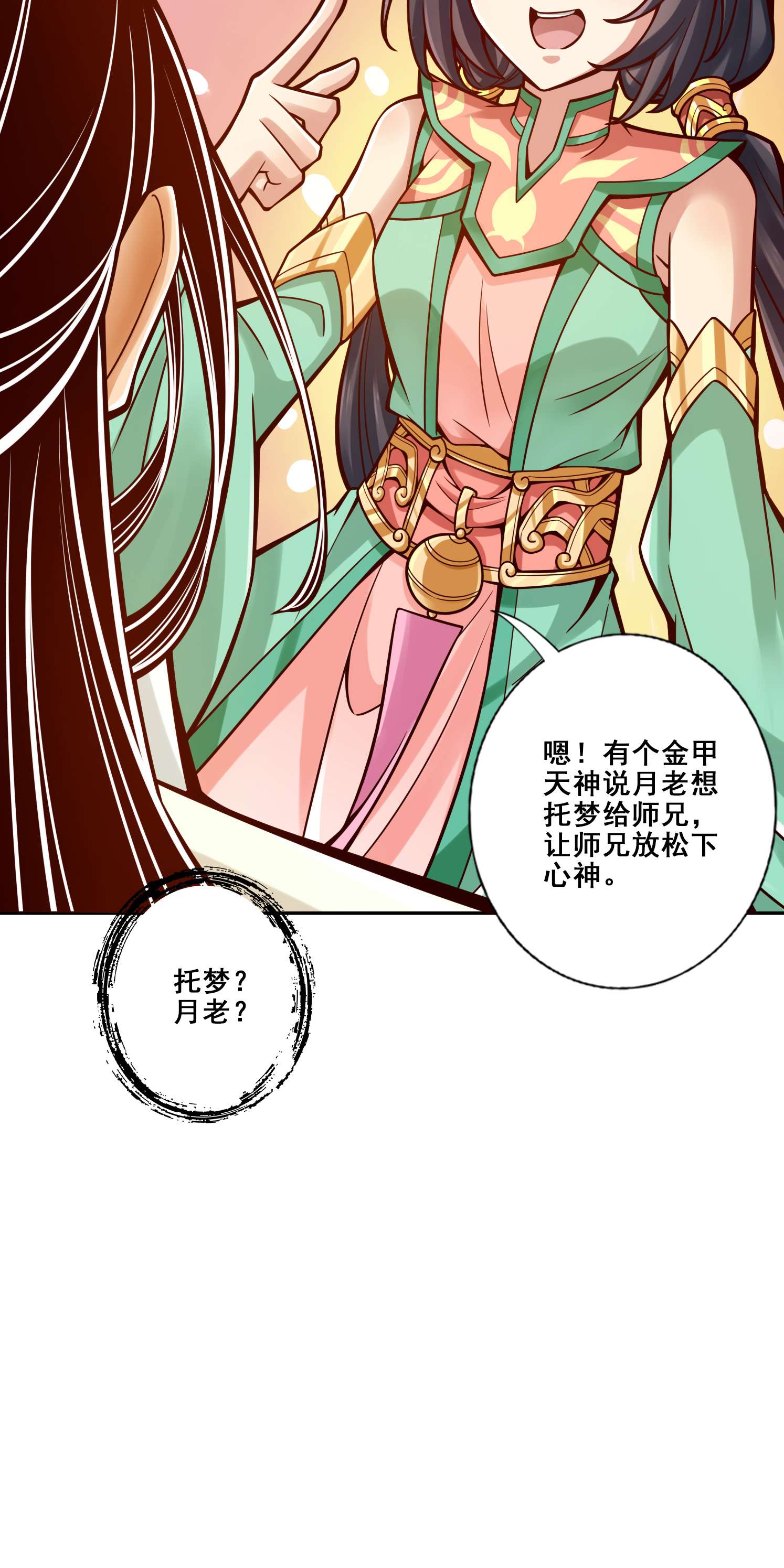 我师兄实在太稳健了94 第94话-天神托梦