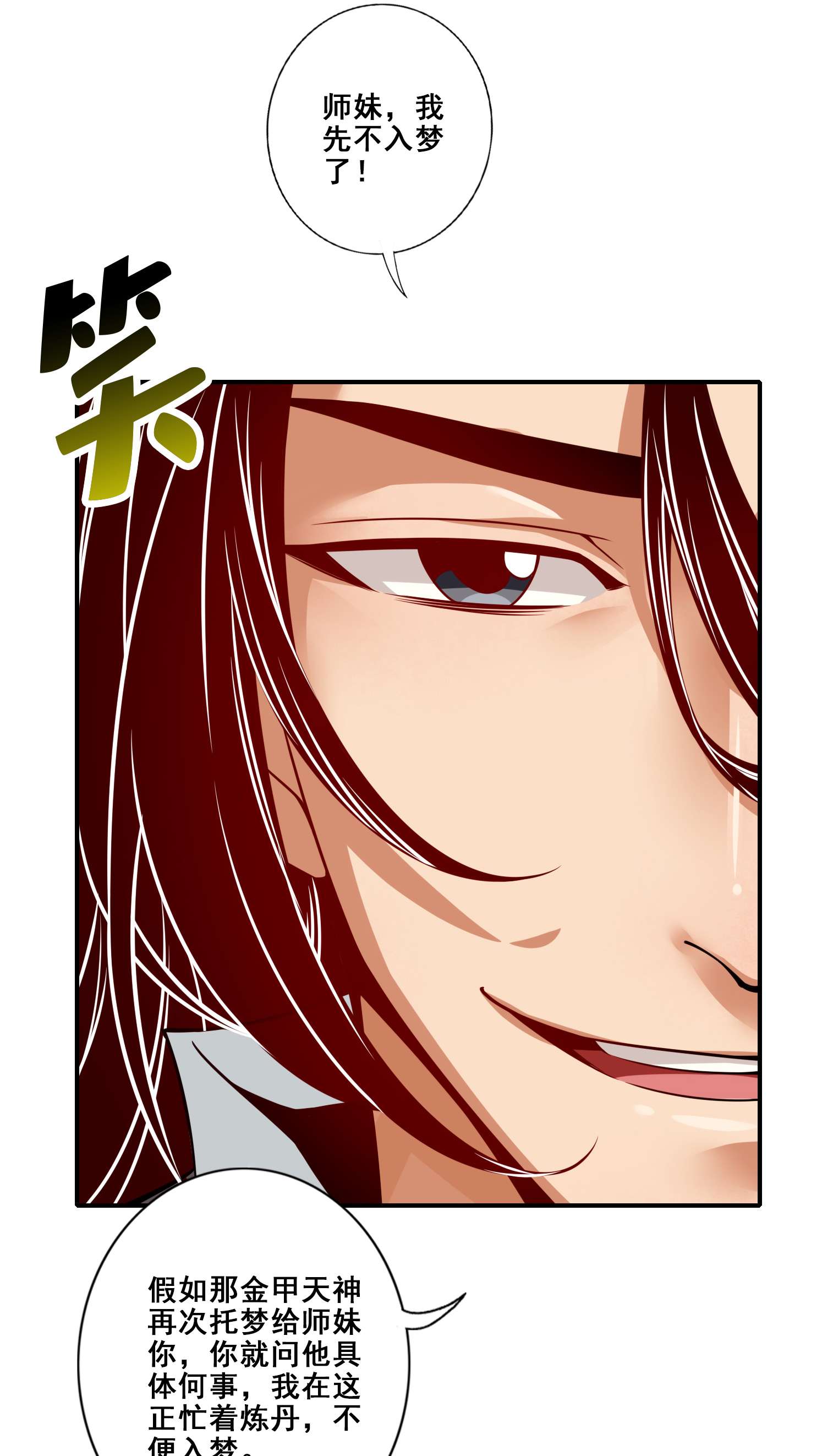 我师兄实在太稳健了94 第94话-天神托梦