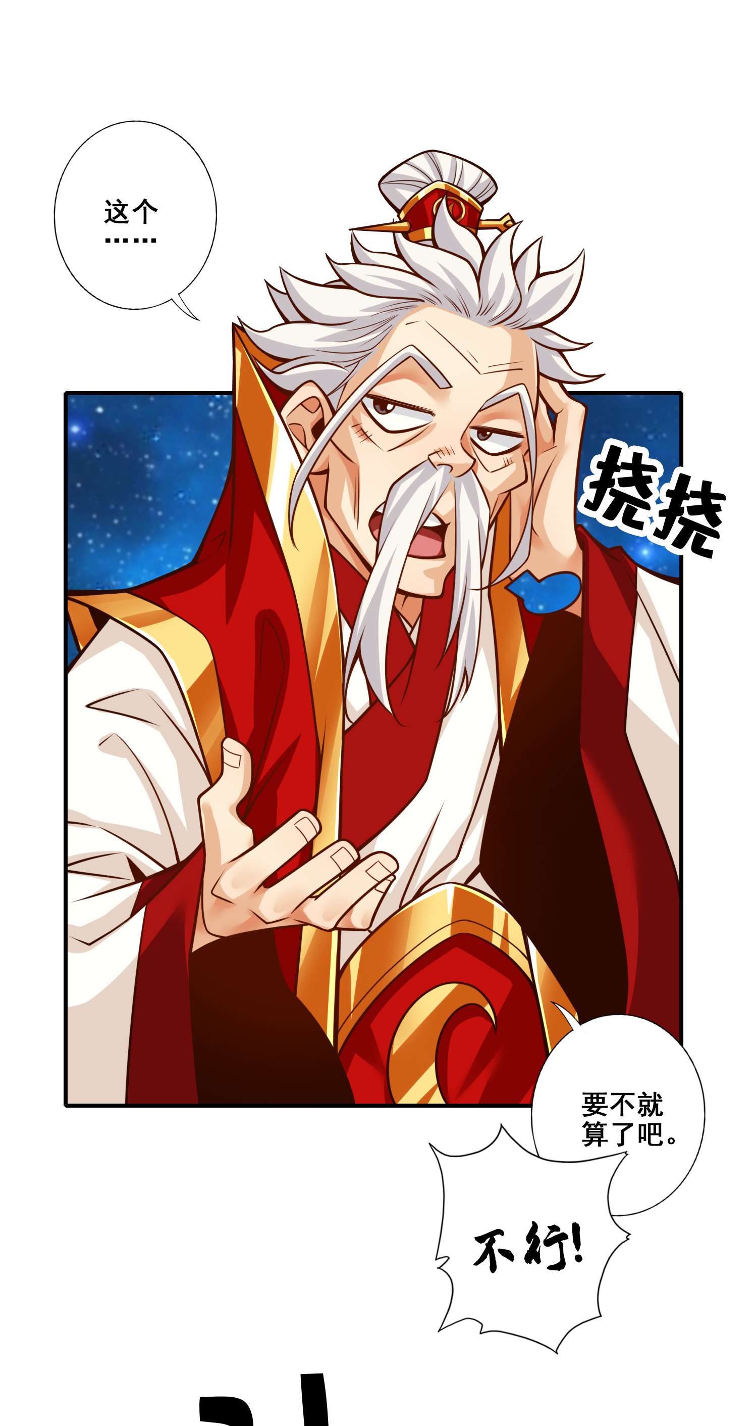 我师兄实在太稳健了94 第94话-天神托梦