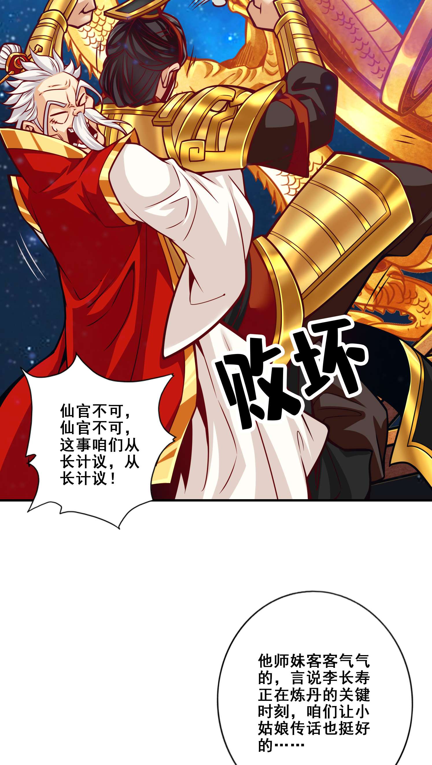 我师兄实在太稳健了94 第94话-天神托梦