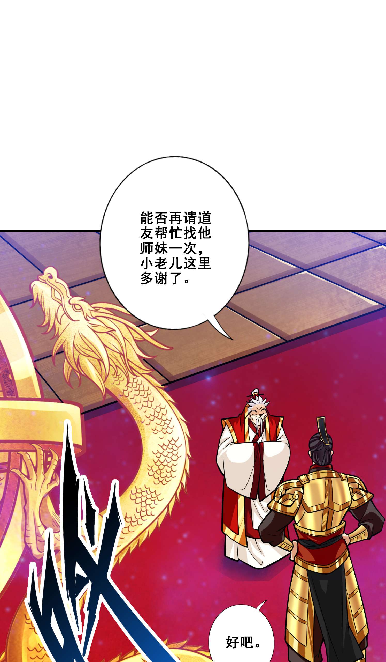 我师兄实在太稳健了94 第94话-天神托梦