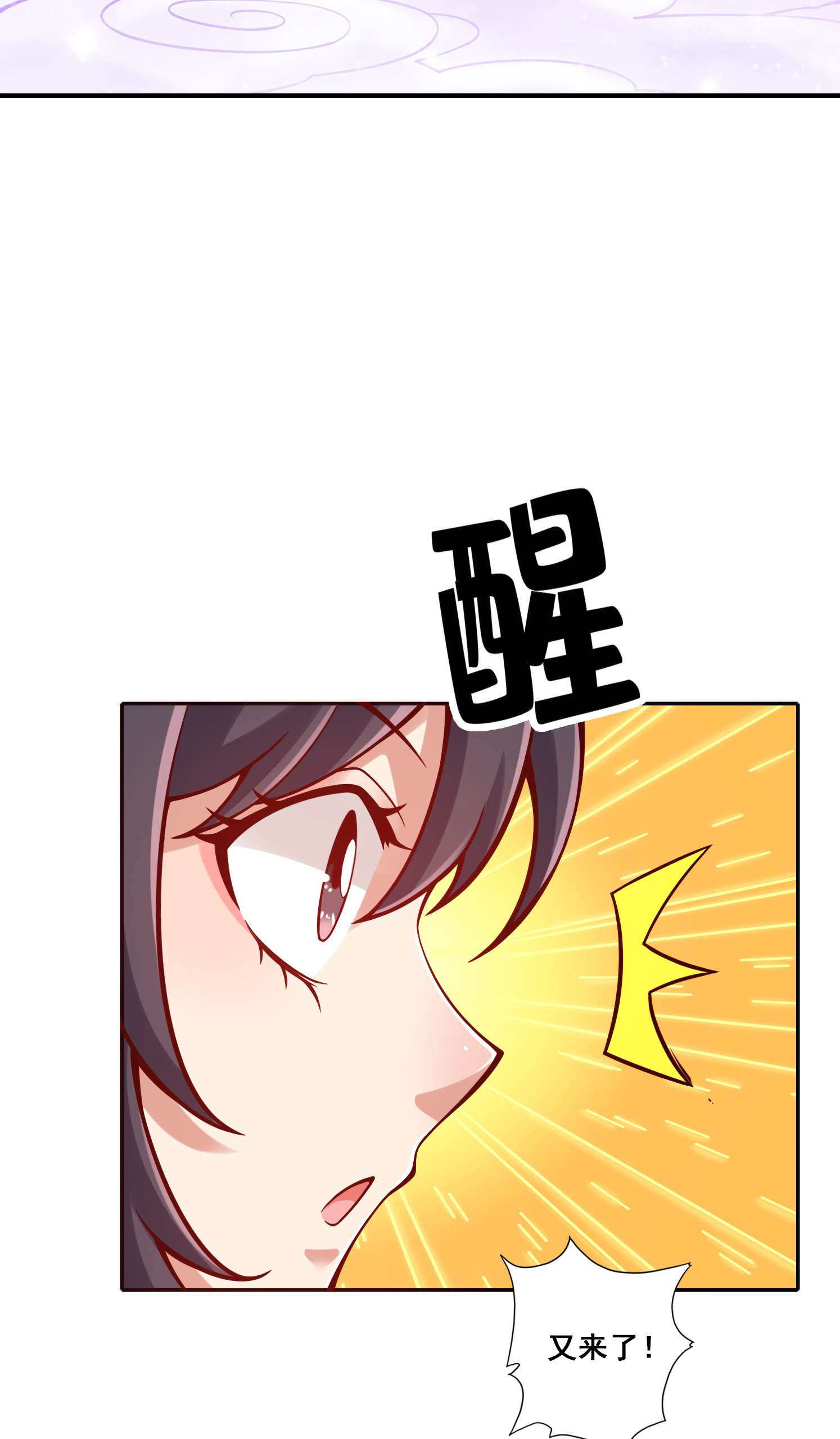 我师兄实在太稳健了94 第94话-天神托梦