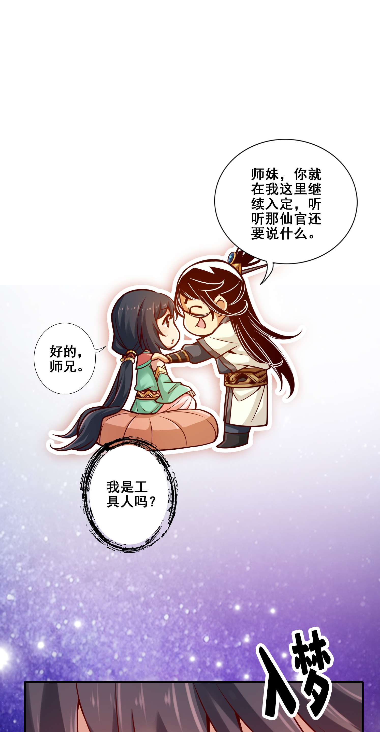 我师兄实在太稳健了94 第94话-天神托梦