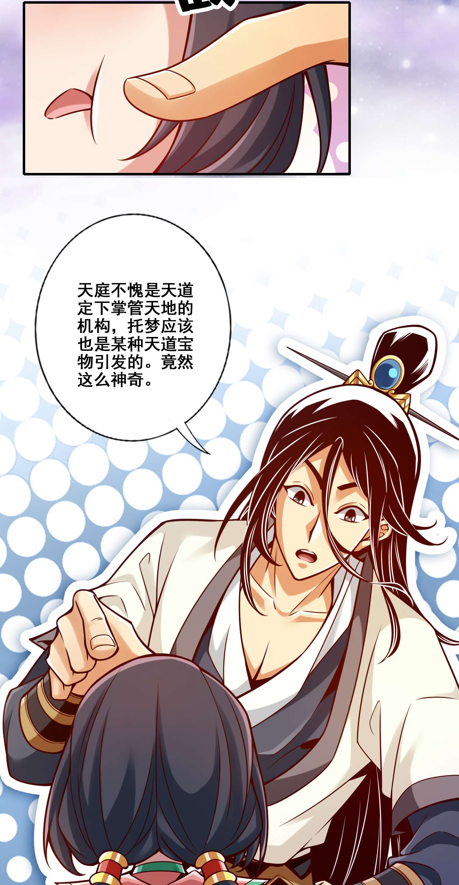 我师兄实在太稳健了94 第94话-天神托梦
