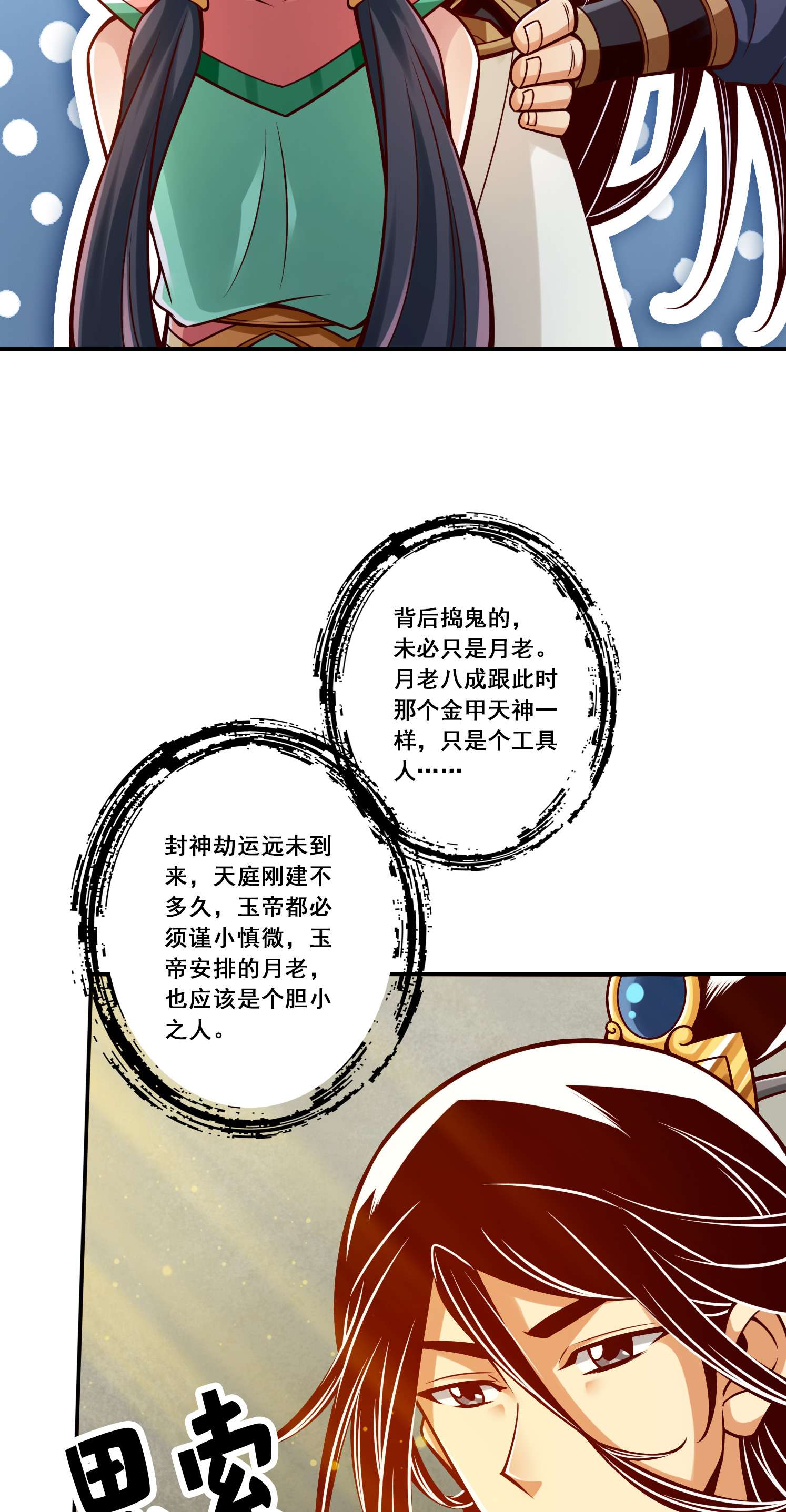 我师兄实在太稳健了94 第94话-天神托梦