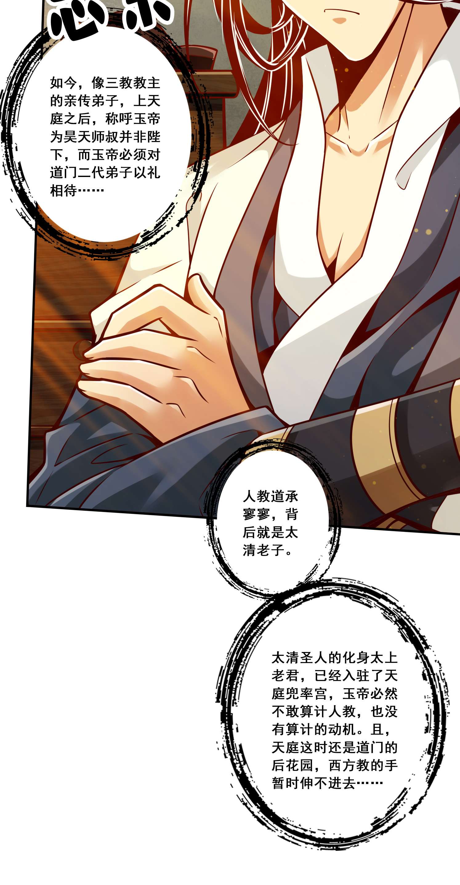 我师兄实在太稳健了94 第94话-天神托梦