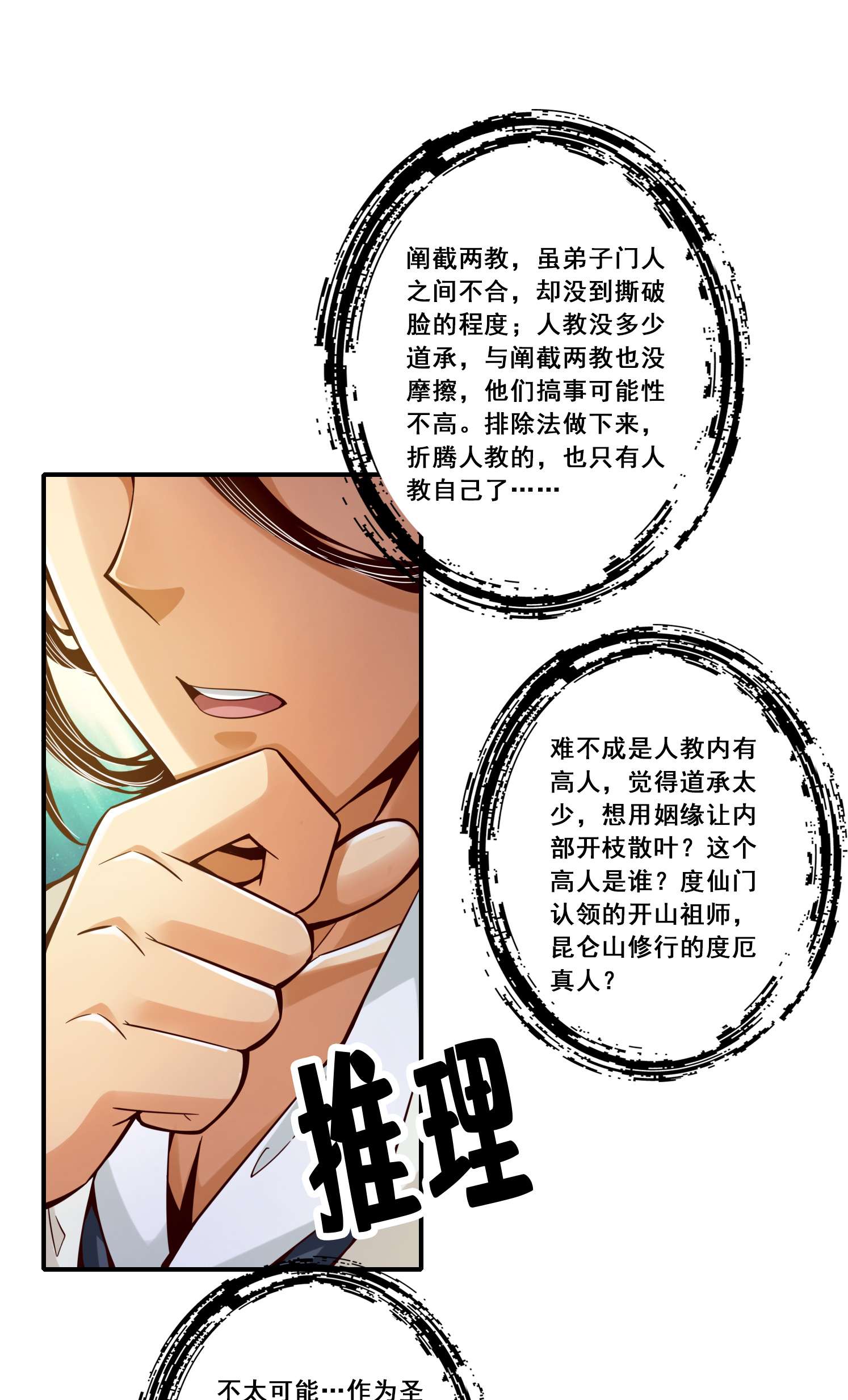 我师兄实在太稳健了94 第94话-天神托梦