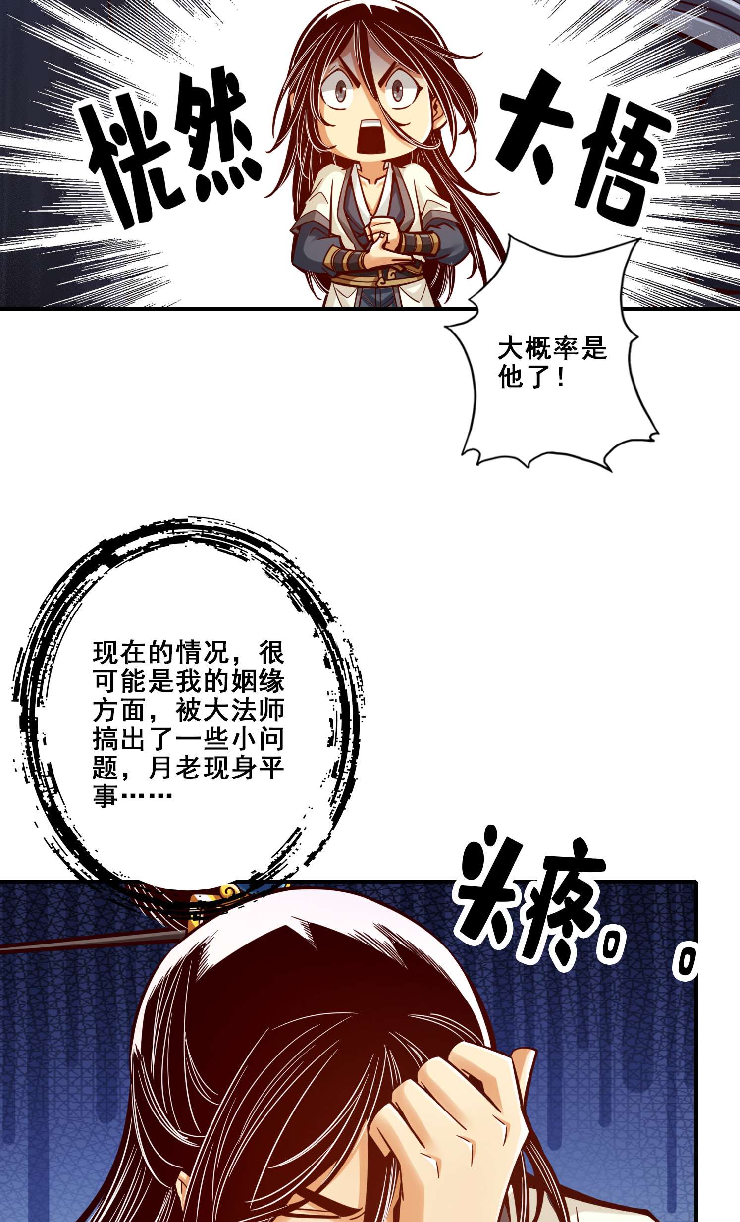 我师兄实在太稳健了94 第94话-天神托梦