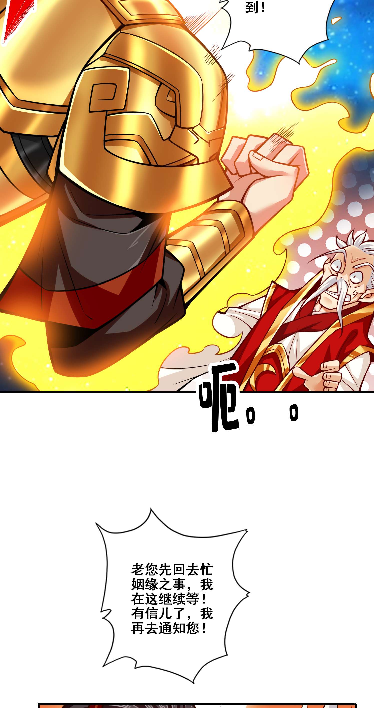 我师兄实在太稳健了94 第94话-天神托梦