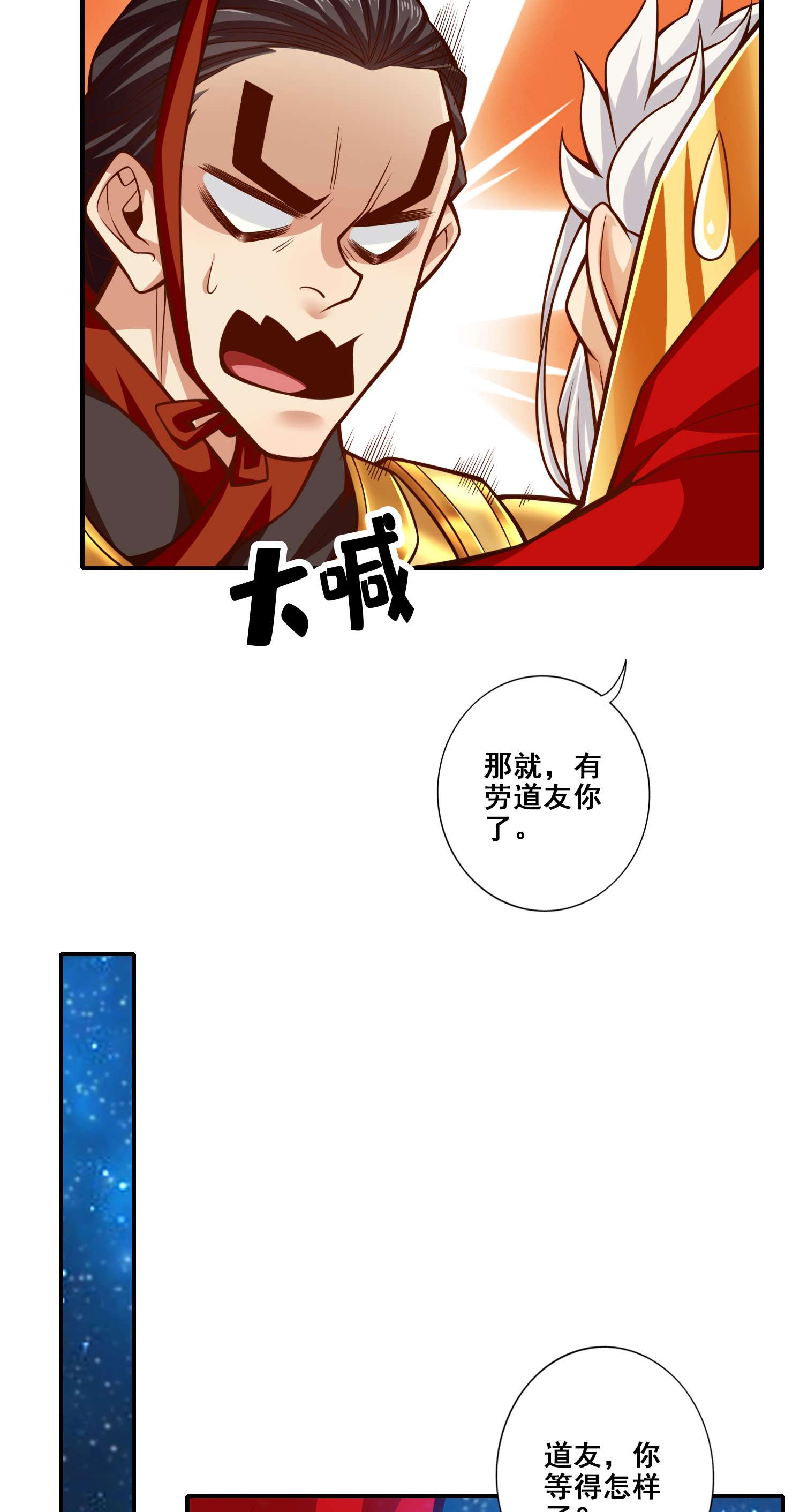 我师兄实在太稳健了94 第94话-天神托梦